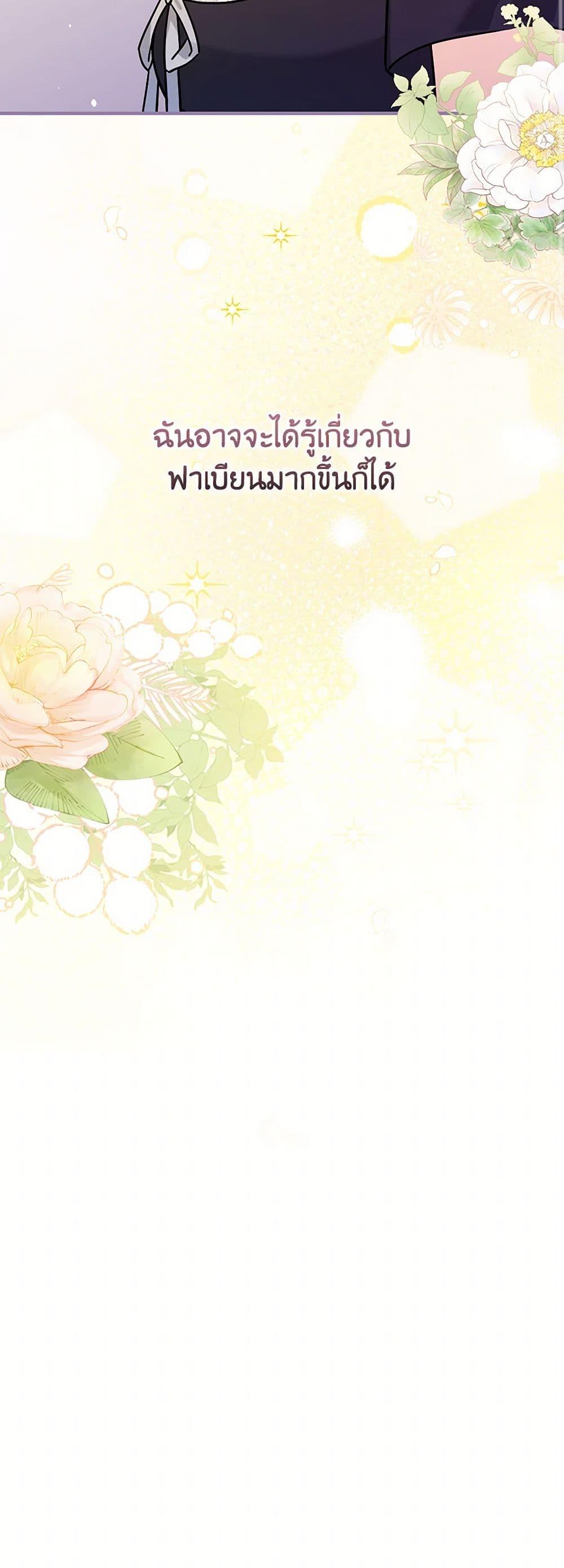 The Perfect Plan for a Fairy-Tale Ending แผนตอนจบสุดสมบูรณ์ของตัวร้ายในเทพนิยาย ตอนที่ 19 แปลไทย page 26