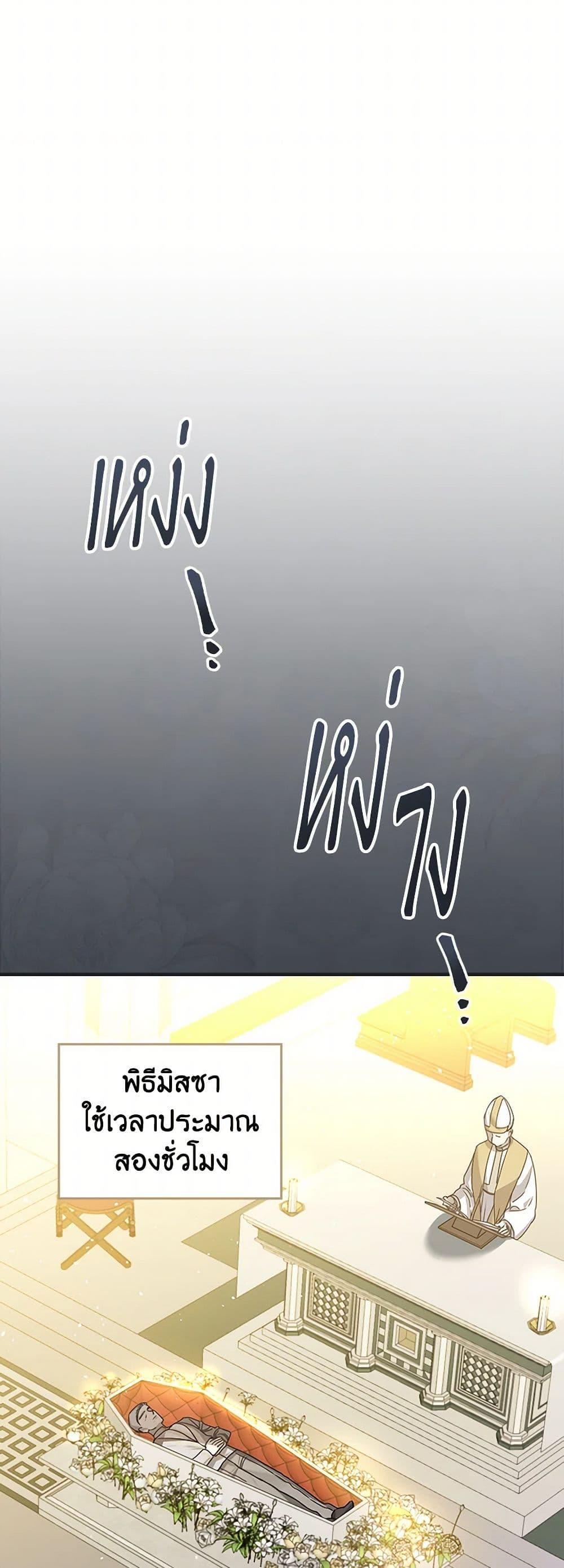 The Perfect Plan for a Fairy-Tale Ending แผนตอนจบสุดสมบูรณ์ของตัวร้ายในเทพนิยาย ตอนที่ 19 แปลไทย page 27