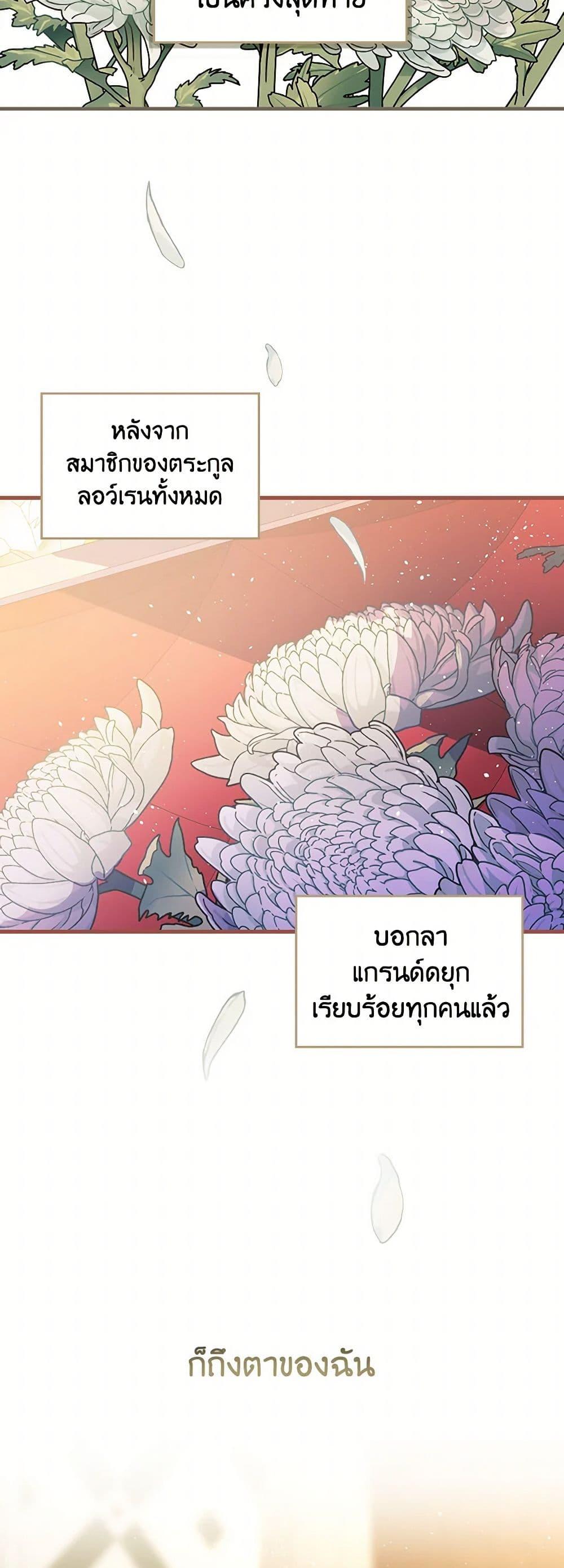 The Perfect Plan for a Fairy-Tale Ending แผนตอนจบสุดสมบูรณ์ของตัวร้ายในเทพนิยาย ตอนที่ 19 แปลไทย page 29