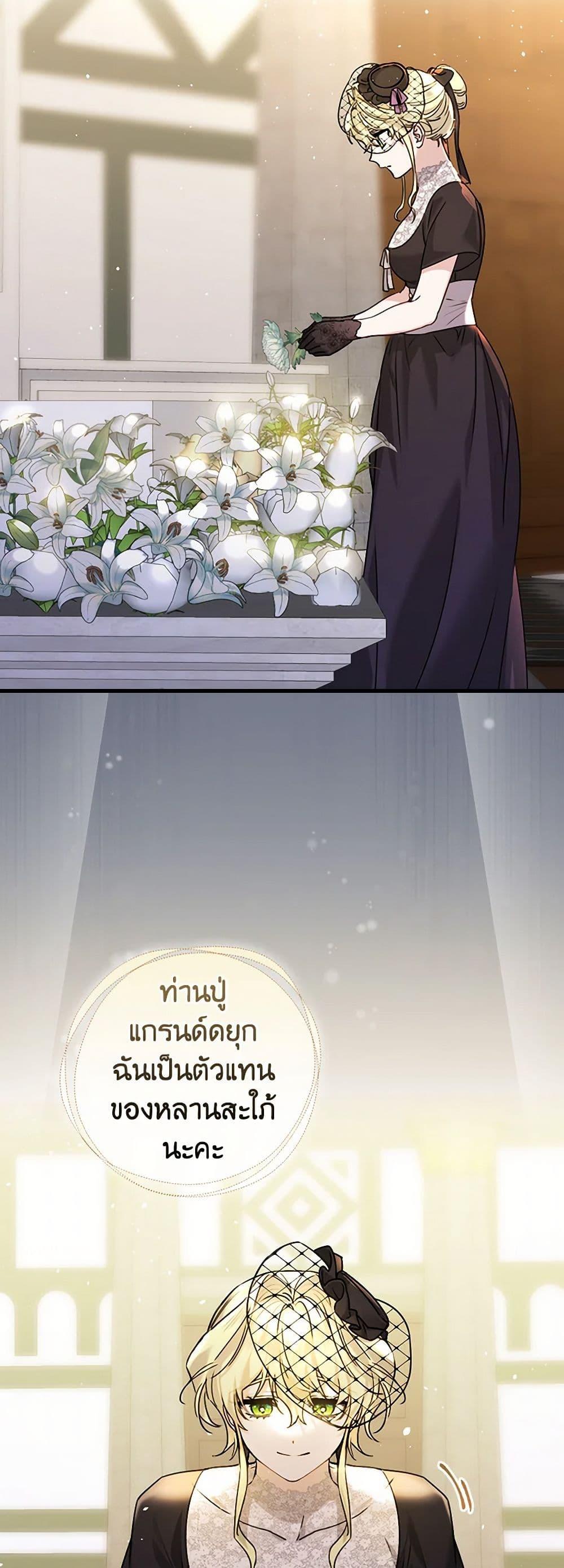 The Perfect Plan for a Fairy-Tale Ending แผนตอนจบสุดสมบูรณ์ของตัวร้ายในเทพนิยาย ตอนที่ 19 แปลไทย page 30