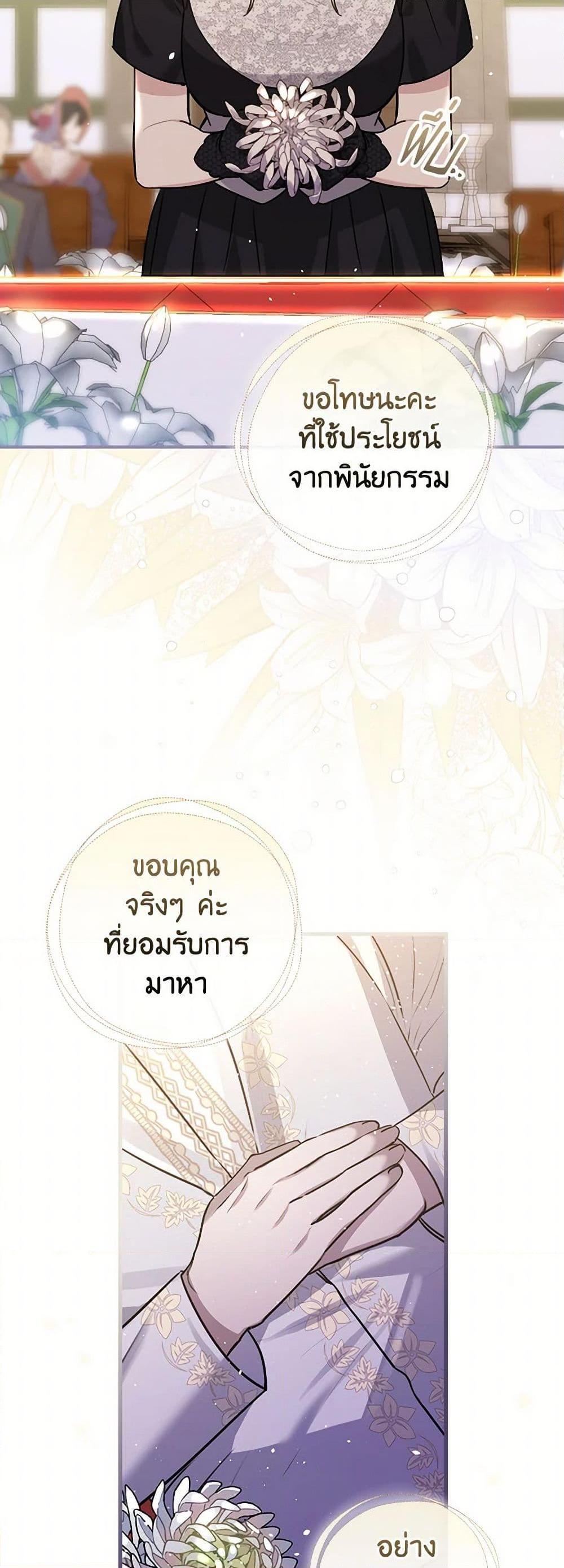 The Perfect Plan for a Fairy-Tale Ending แผนตอนจบสุดสมบูรณ์ของตัวร้ายในเทพนิยาย ตอนที่ 19 แปลไทย page 31