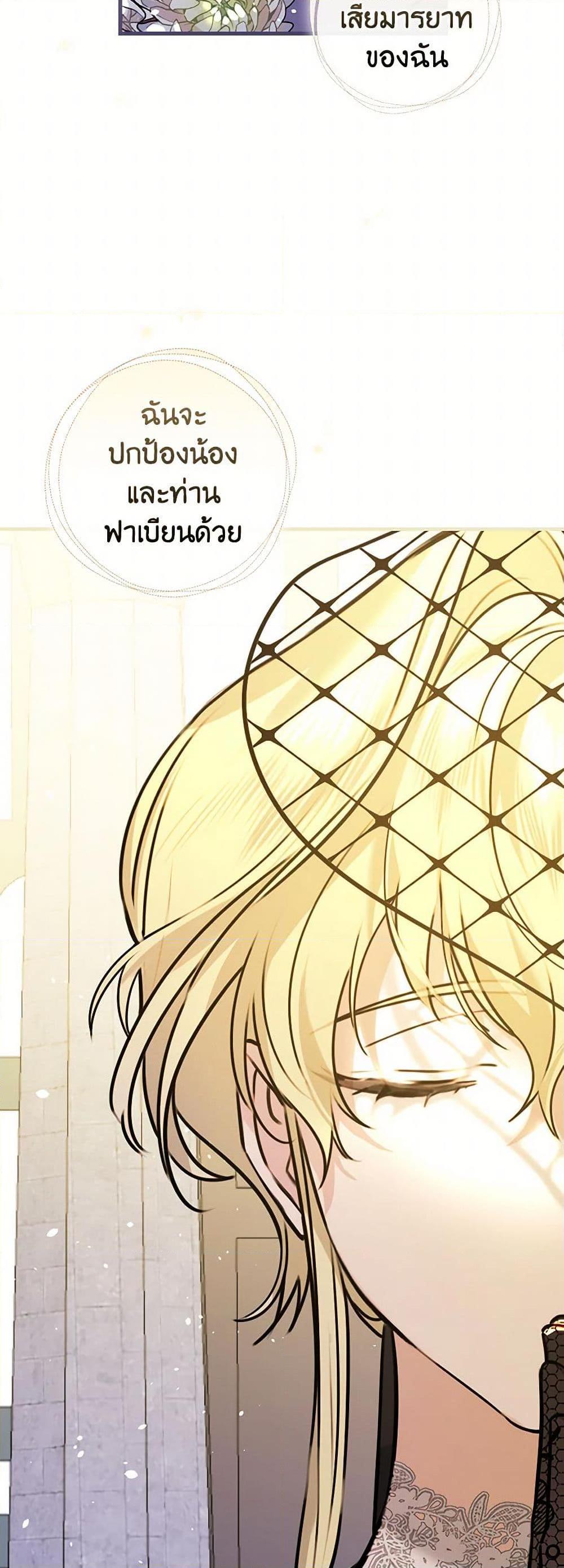 The Perfect Plan for a Fairy-Tale Ending แผนตอนจบสุดสมบูรณ์ของตัวร้ายในเทพนิยาย ตอนที่ 19 แปลไทย page 32