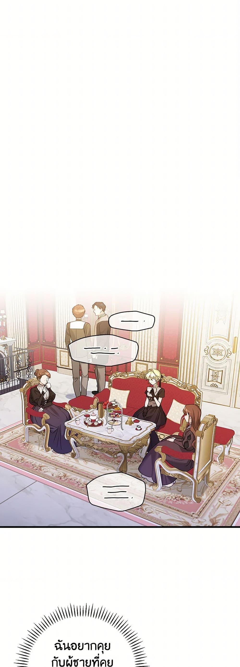 The Perfect Plan for a Fairy-Tale Ending แผนตอนจบสุดสมบูรณ์ของตัวร้ายในเทพนิยาย ตอนที่ 19 แปลไทย page 34