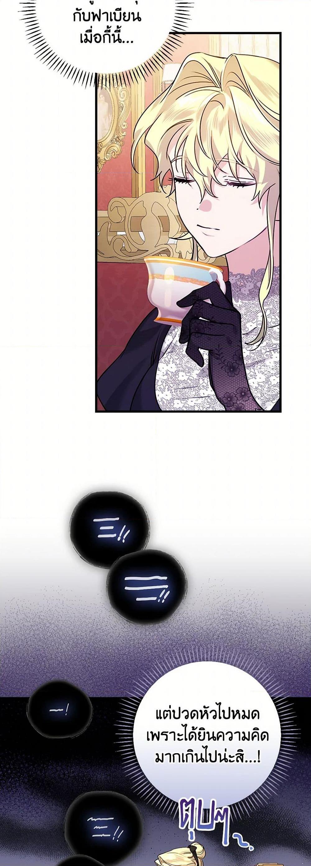 The Perfect Plan for a Fairy-Tale Ending แผนตอนจบสุดสมบูรณ์ของตัวร้ายในเทพนิยาย ตอนที่ 19 แปลไทย page 35