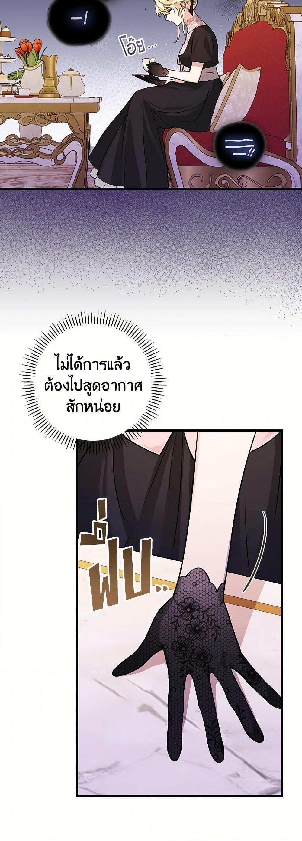 The Perfect Plan for a Fairy-Tale Ending แผนตอนจบสุดสมบูรณ์ของตัวร้ายในเทพนิยาย ตอนที่ 19 แปลไทย page 36