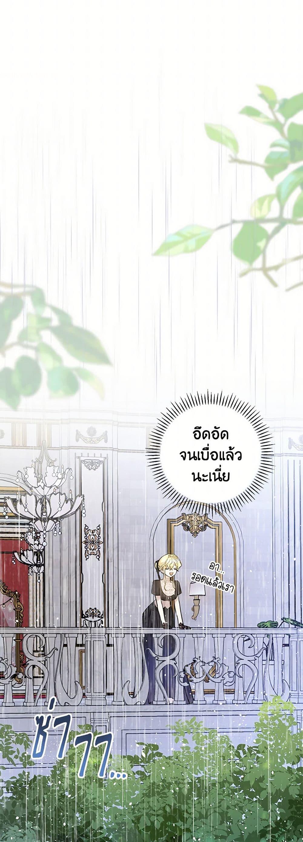 The Perfect Plan for a Fairy-Tale Ending แผนตอนจบสุดสมบูรณ์ของตัวร้ายในเทพนิยาย ตอนที่ 19 แปลไทย page 37