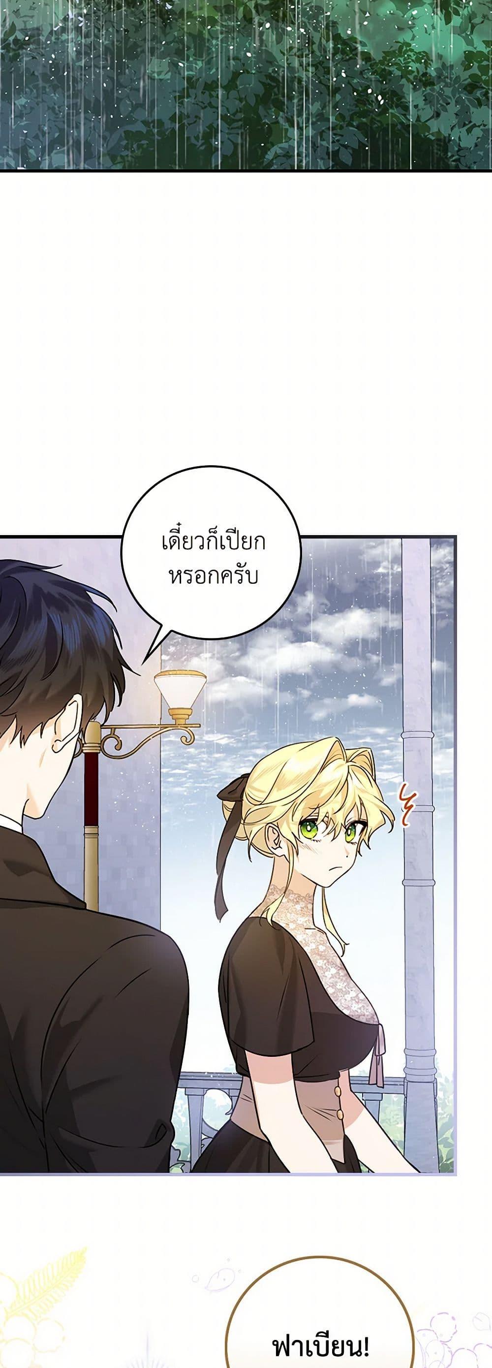 The Perfect Plan for a Fairy-Tale Ending แผนตอนจบสุดสมบูรณ์ของตัวร้ายในเทพนิยาย ตอนที่ 19 แปลไทย page 38
