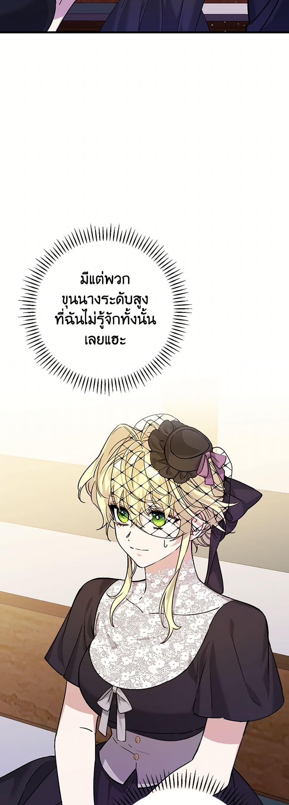 The Perfect Plan for a Fairy-Tale Ending แผนตอนจบสุดสมบูรณ์ของตัวร้ายในเทพนิยาย ตอนที่ 19 แปลไทย page 3