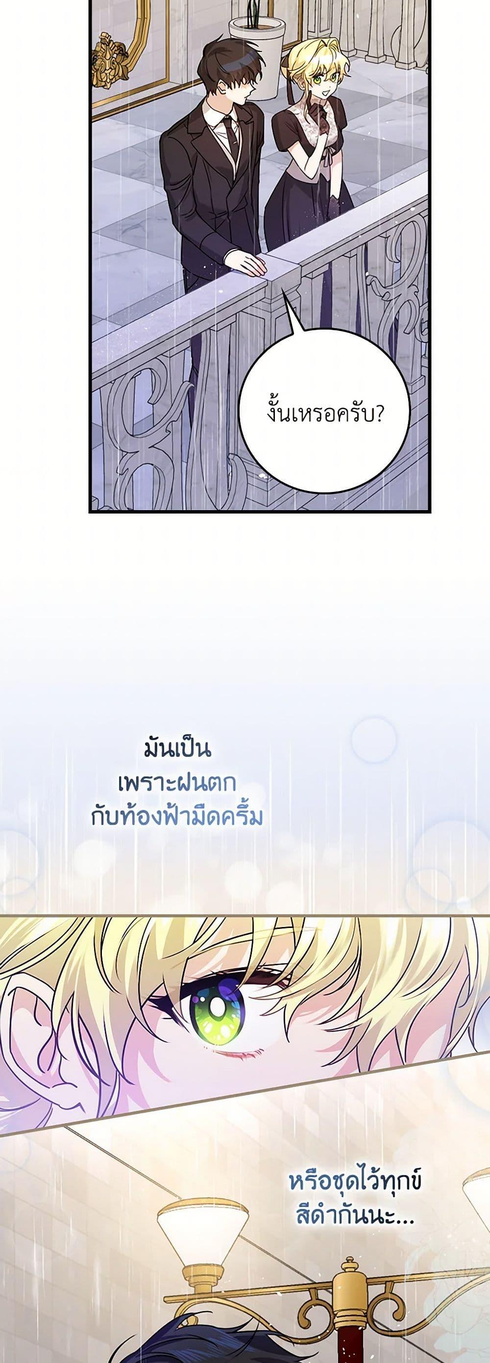 The Perfect Plan for a Fairy-Tale Ending แผนตอนจบสุดสมบูรณ์ของตัวร้ายในเทพนิยาย ตอนที่ 19 แปลไทย page 40