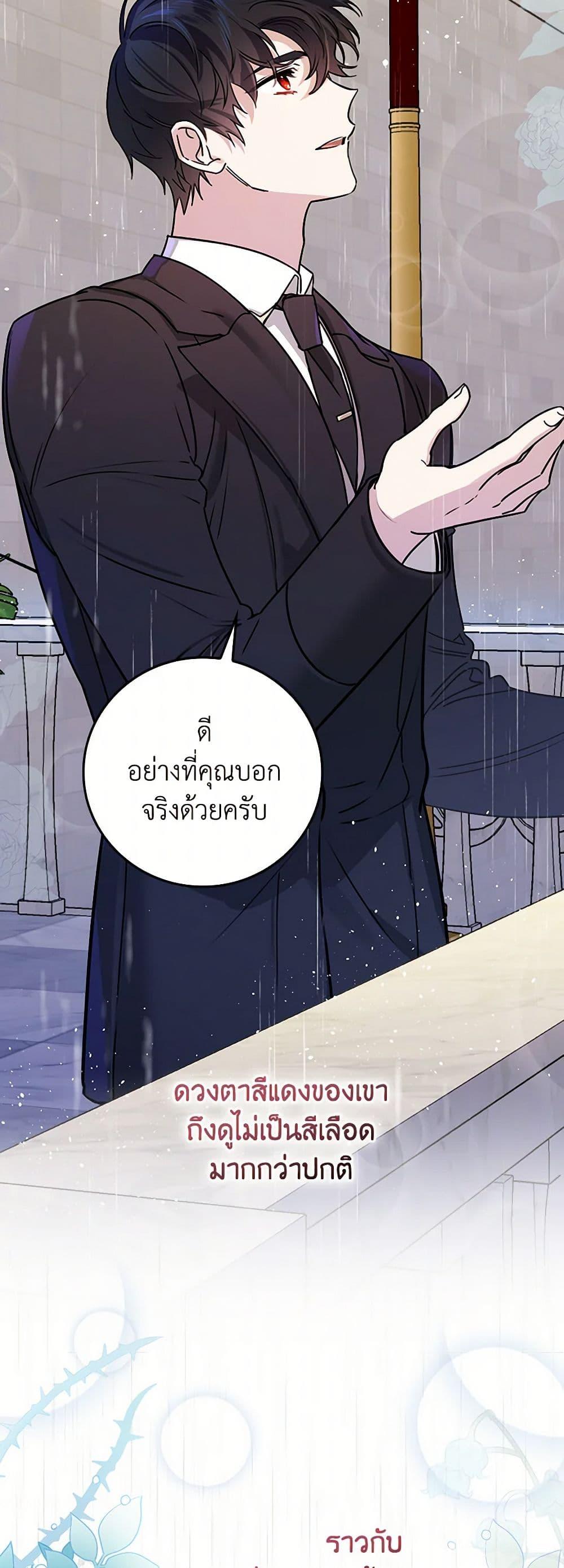 The Perfect Plan for a Fairy-Tale Ending แผนตอนจบสุดสมบูรณ์ของตัวร้ายในเทพนิยาย ตอนที่ 19 แปลไทย page 41