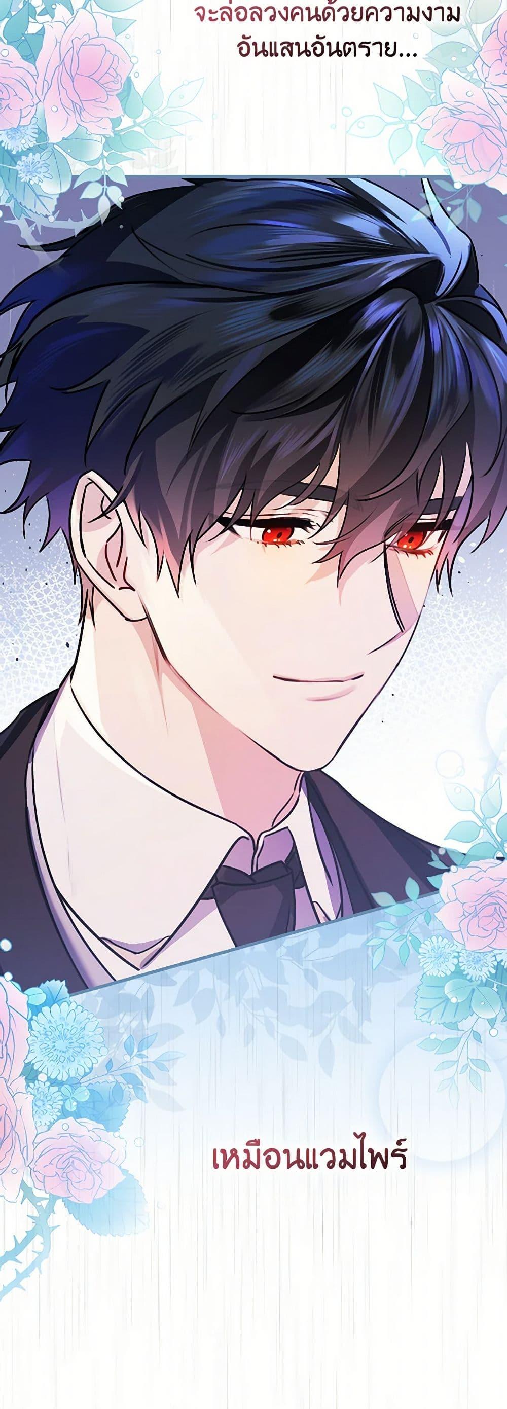The Perfect Plan for a Fairy-Tale Ending แผนตอนจบสุดสมบูรณ์ของตัวร้ายในเทพนิยาย ตอนที่ 19 แปลไทย page 42