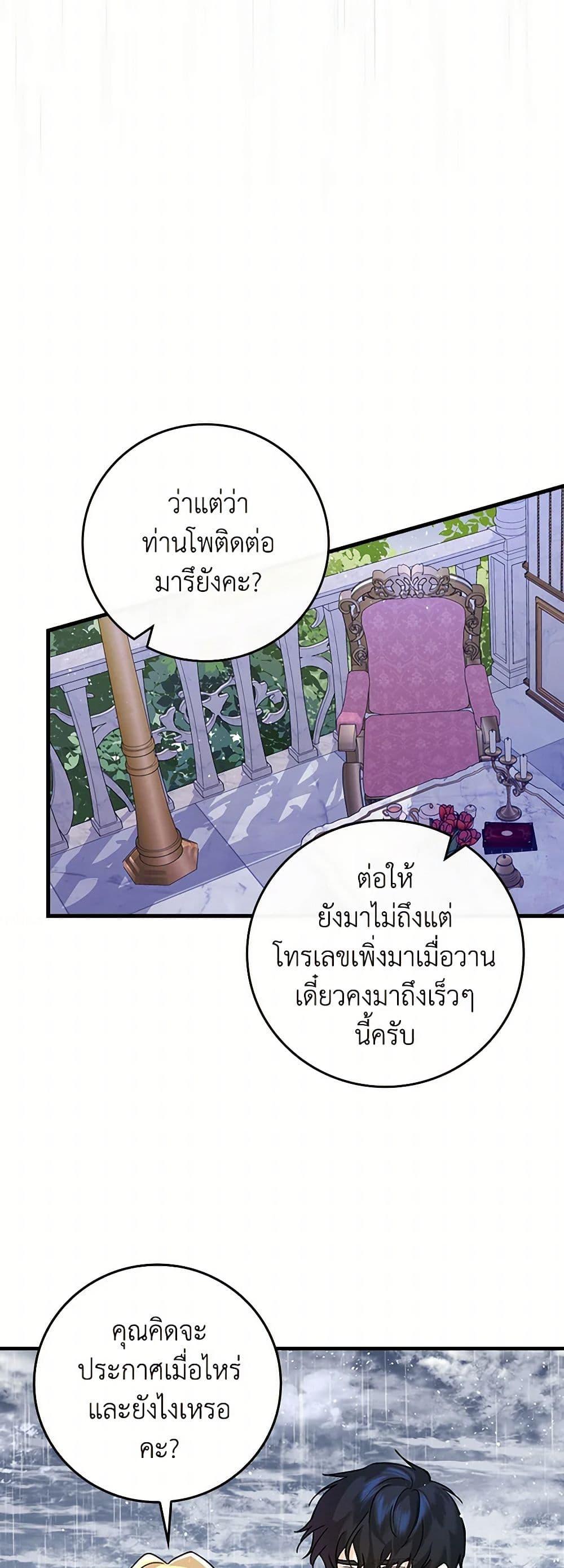 The Perfect Plan for a Fairy-Tale Ending แผนตอนจบสุดสมบูรณ์ของตัวร้ายในเทพนิยาย ตอนที่ 19 แปลไทย page 43