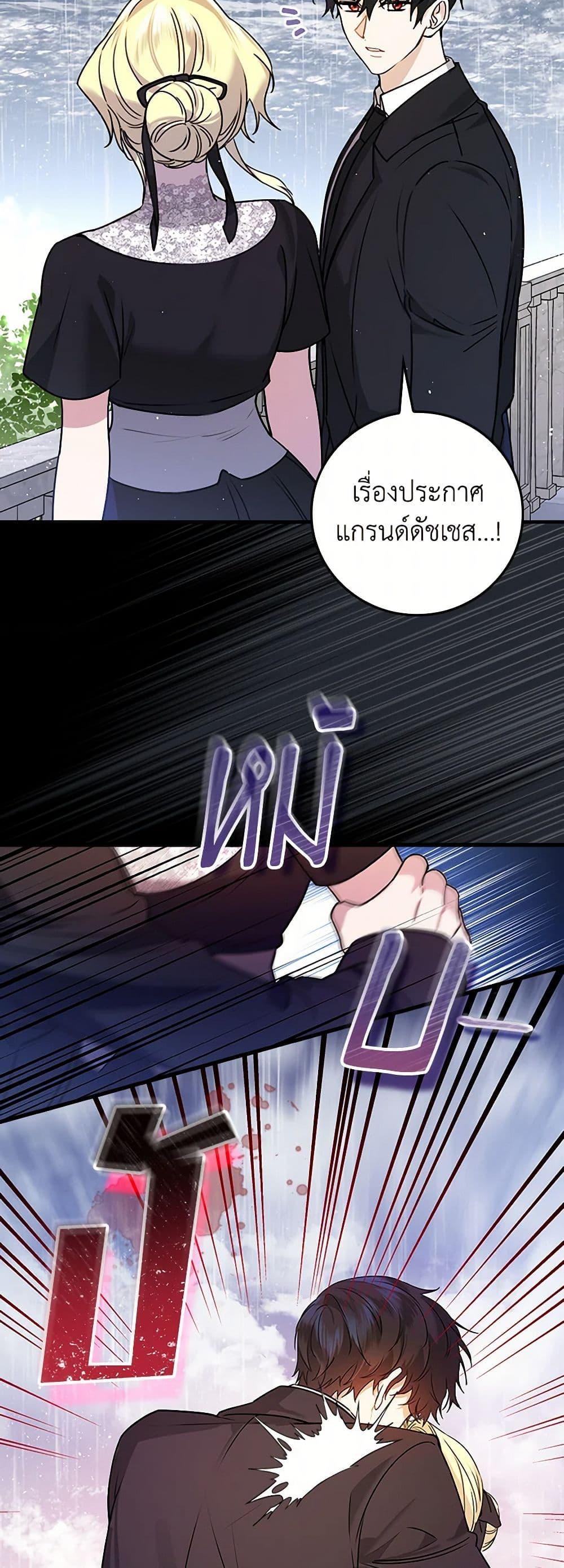 The Perfect Plan for a Fairy-Tale Ending แผนตอนจบสุดสมบูรณ์ของตัวร้ายในเทพนิยาย ตอนที่ 19 แปลไทย page 44