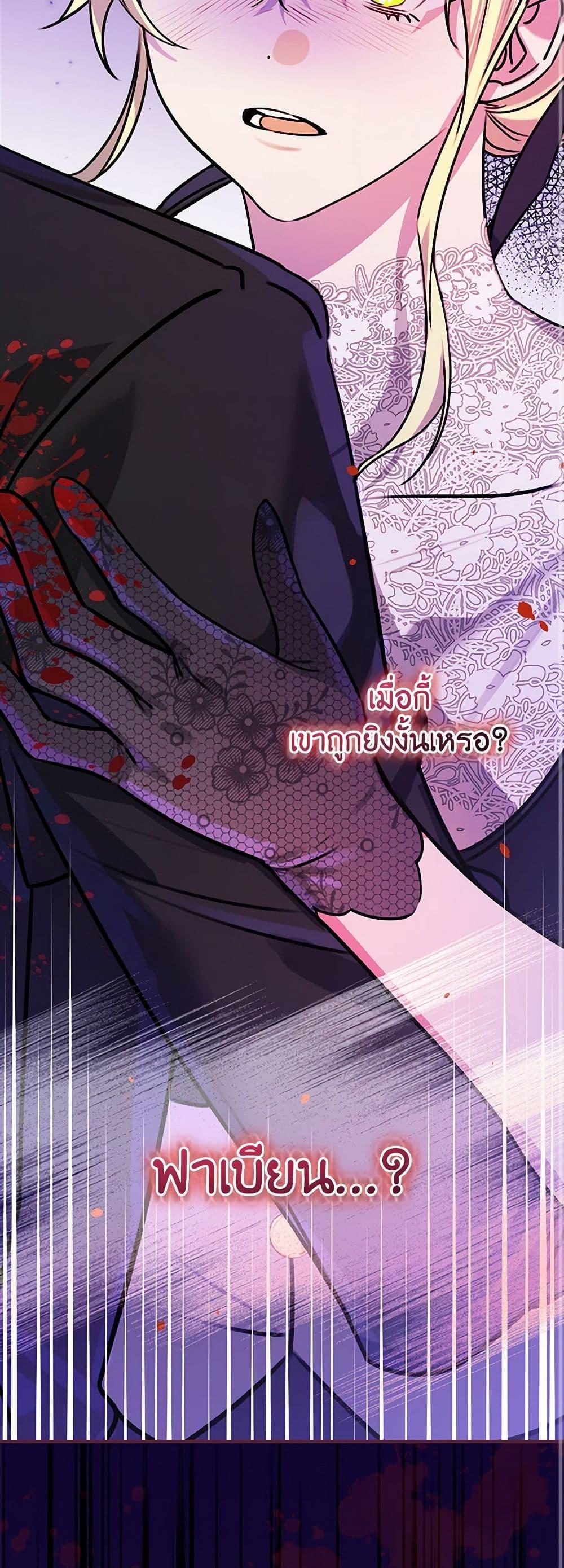The Perfect Plan for a Fairy-Tale Ending แผนตอนจบสุดสมบูรณ์ของตัวร้ายในเทพนิยาย ตอนที่ 19 แปลไทย page 46