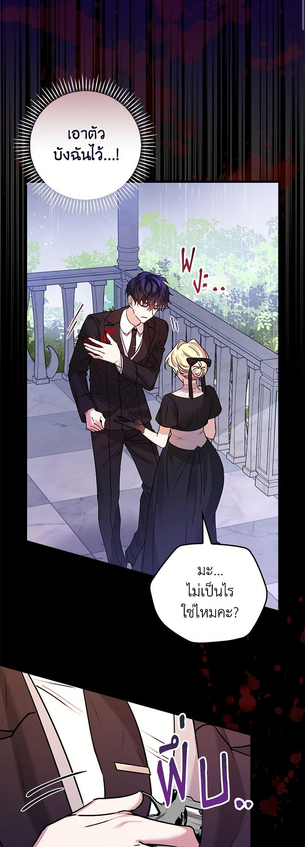 The Perfect Plan for a Fairy-Tale Ending แผนตอนจบสุดสมบูรณ์ของตัวร้ายในเทพนิยาย ตอนที่ 19 แปลไทย page 47