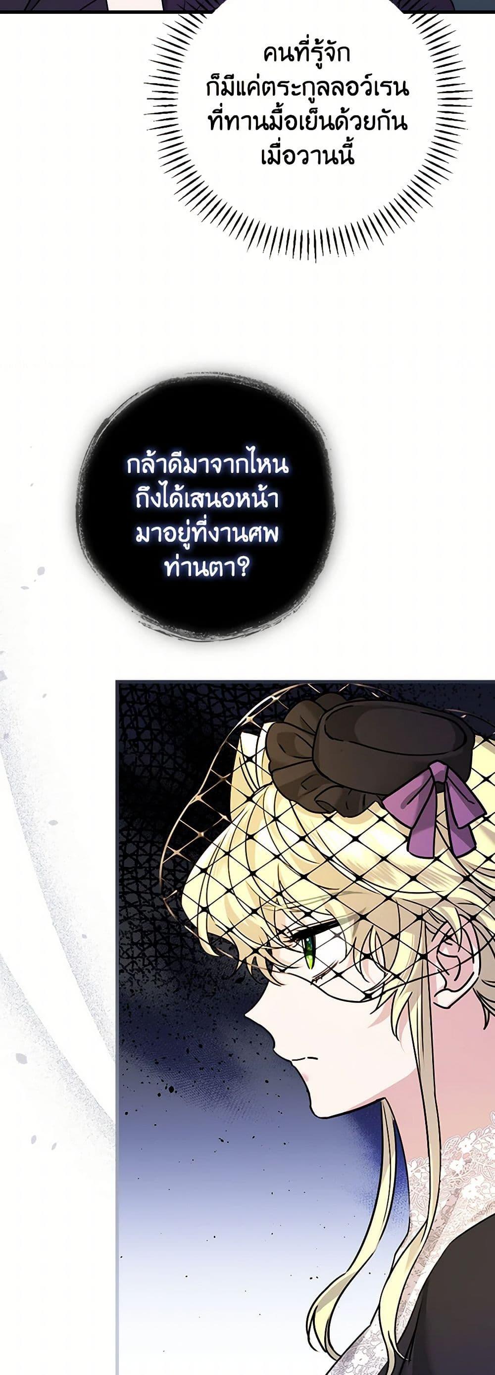 The Perfect Plan for a Fairy-Tale Ending แผนตอนจบสุดสมบูรณ์ของตัวร้ายในเทพนิยาย ตอนที่ 19 แปลไทย page 4
