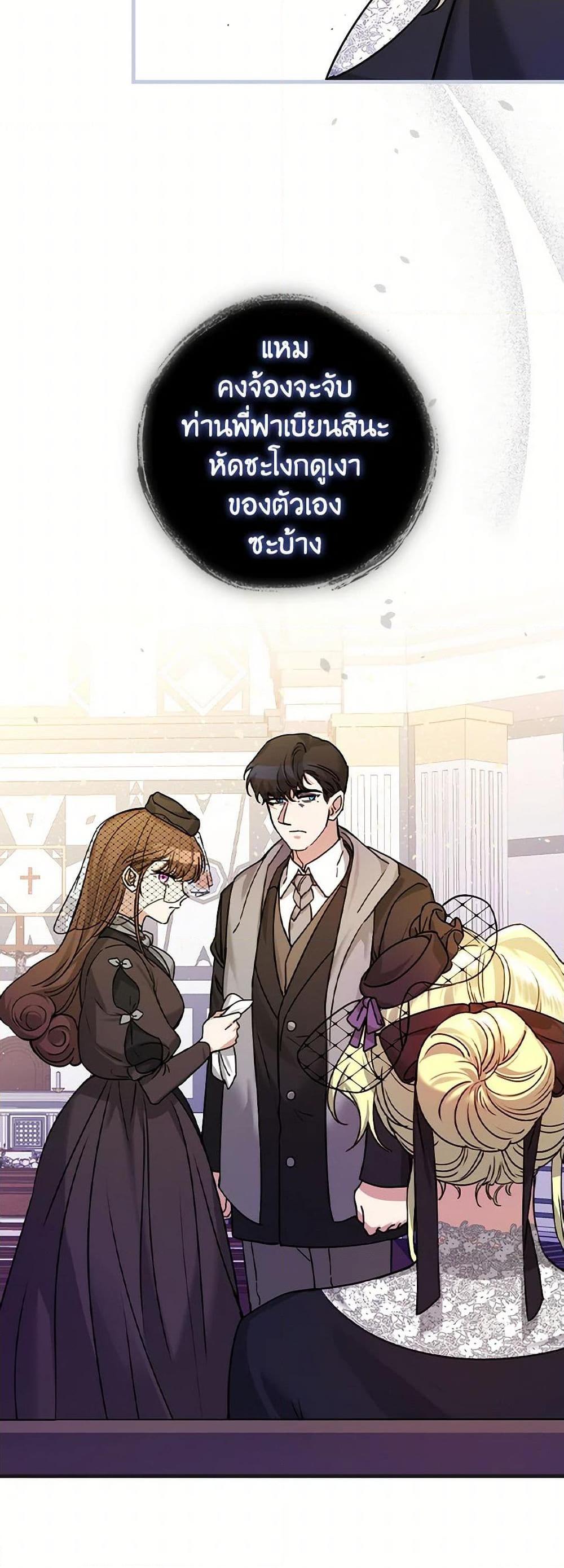 The Perfect Plan for a Fairy-Tale Ending แผนตอนจบสุดสมบูรณ์ของตัวร้ายในเทพนิยาย ตอนที่ 19 แปลไทย page 5