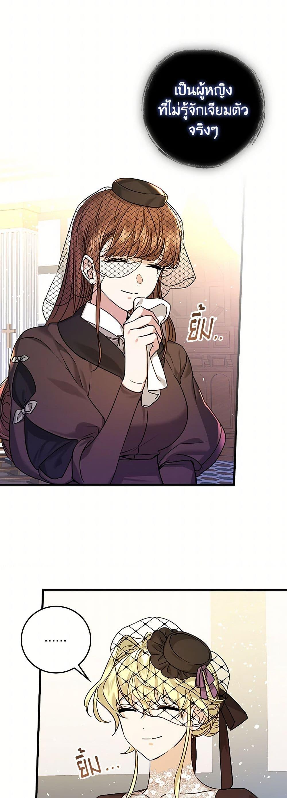 The Perfect Plan for a Fairy-Tale Ending แผนตอนจบสุดสมบูรณ์ของตัวร้ายในเทพนิยาย ตอนที่ 19 แปลไทย page 6