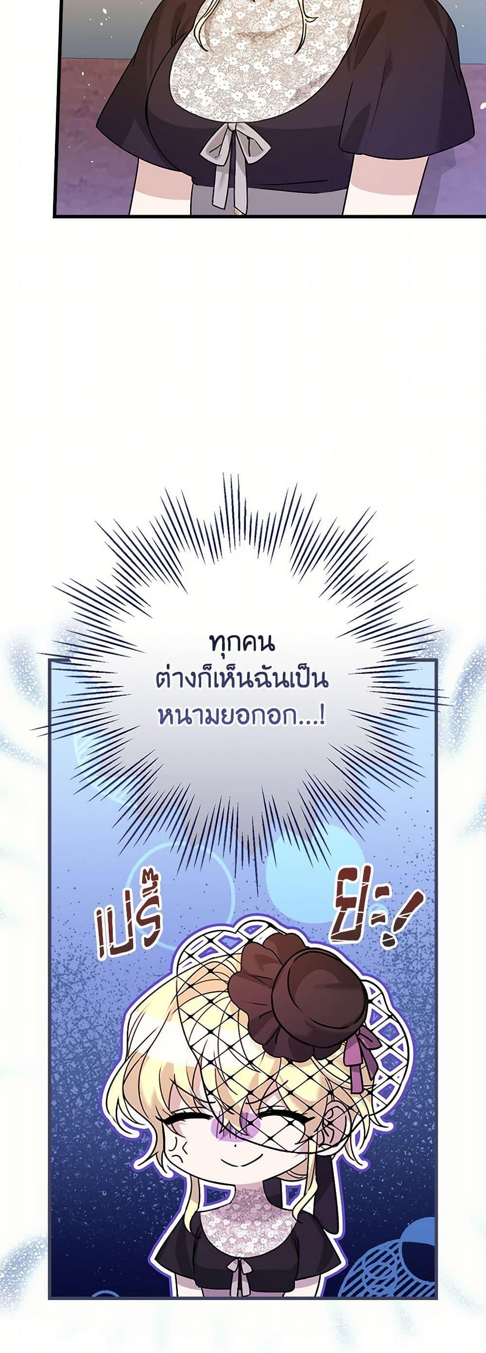 The Perfect Plan for a Fairy-Tale Ending แผนตอนจบสุดสมบูรณ์ของตัวร้ายในเทพนิยาย ตอนที่ 19 แปลไทย page 7