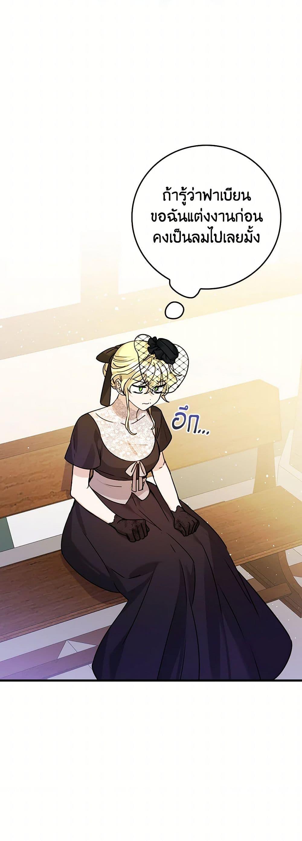 The Perfect Plan for a Fairy-Tale Ending แผนตอนจบสุดสมบูรณ์ของตัวร้ายในเทพนิยาย ตอนที่ 19 แปลไทย page 8