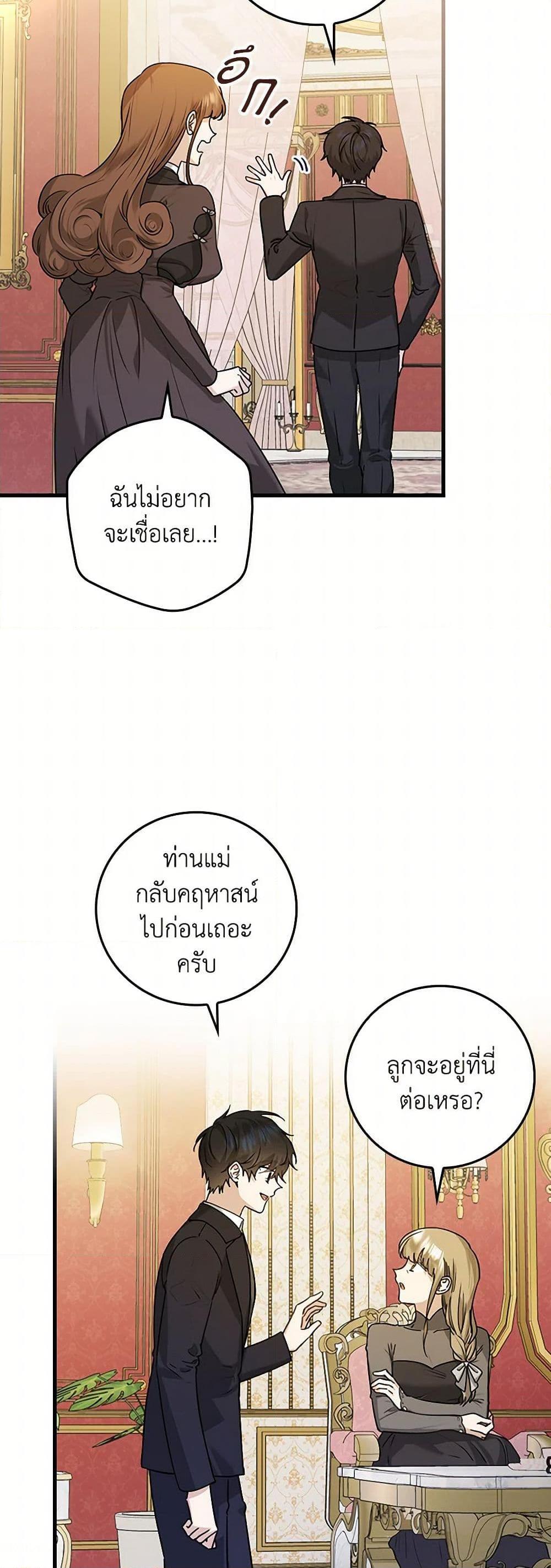 The Perfect Plan for a Fairy-Tale Ending แผนตอนจบสุดสมบูรณ์ของตัวร้ายในเทพนิยาย ตอนที่ 22 แปลไทย page 9