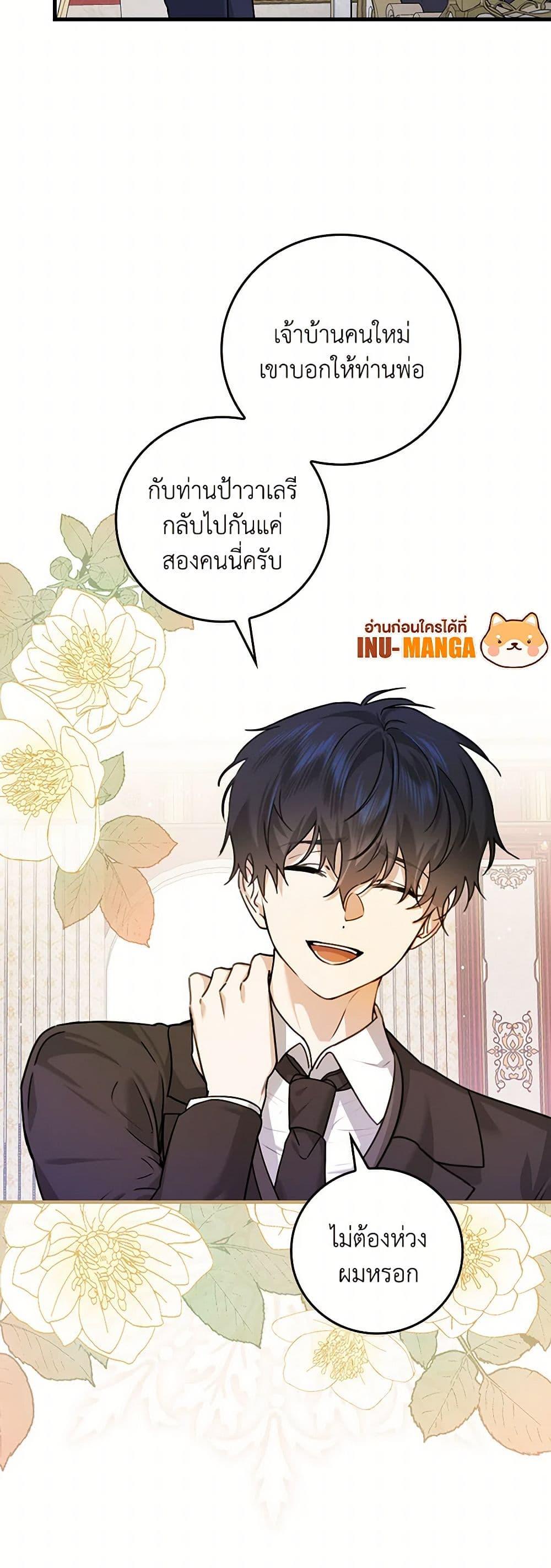 The Perfect Plan for a Fairy-Tale Ending แผนตอนจบสุดสมบูรณ์ของตัวร้ายในเทพนิยาย ตอนที่ 22 แปลไทย page 10