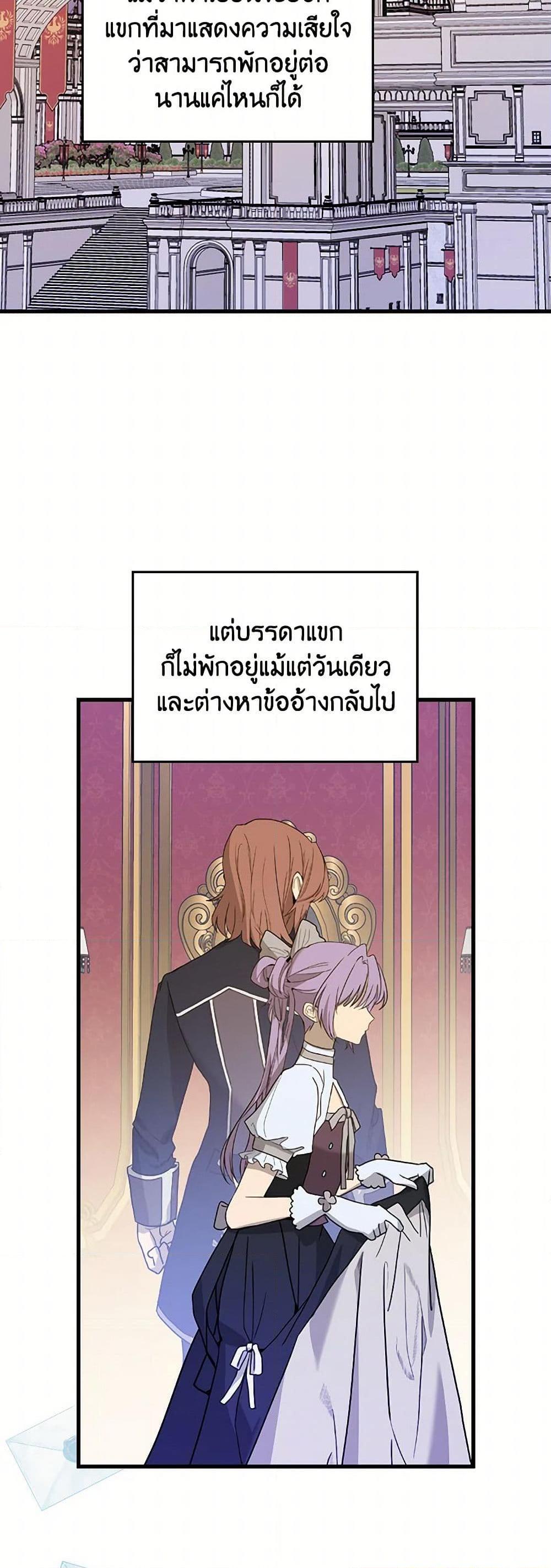 The Perfect Plan for a Fairy-Tale Ending แผนตอนจบสุดสมบูรณ์ของตัวร้ายในเทพนิยาย ตอนที่ 22 แปลไทย page 13