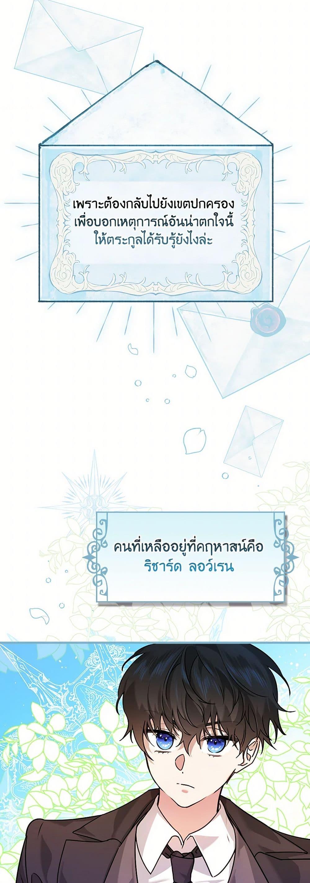 The Perfect Plan for a Fairy-Tale Ending แผนตอนจบสุดสมบูรณ์ของตัวร้ายในเทพนิยาย ตอนที่ 22 แปลไทย page 14