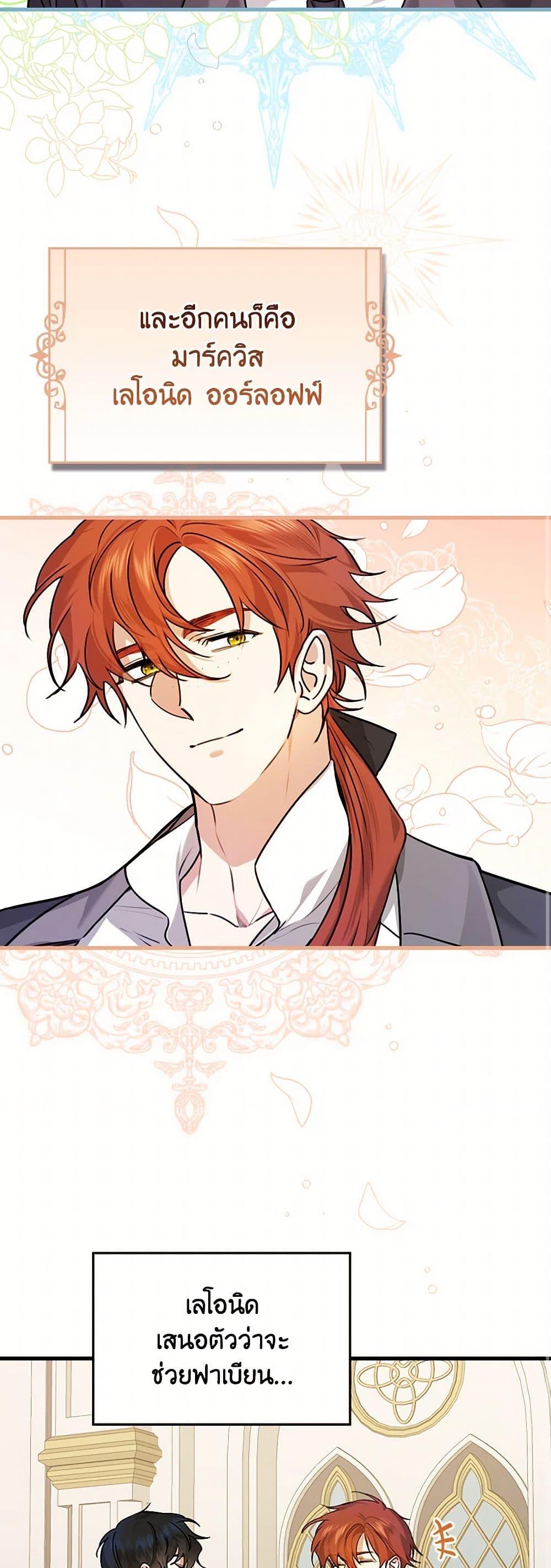 The Perfect Plan for a Fairy-Tale Ending แผนตอนจบสุดสมบูรณ์ของตัวร้ายในเทพนิยาย ตอนที่ 22 แปลไทย page 15