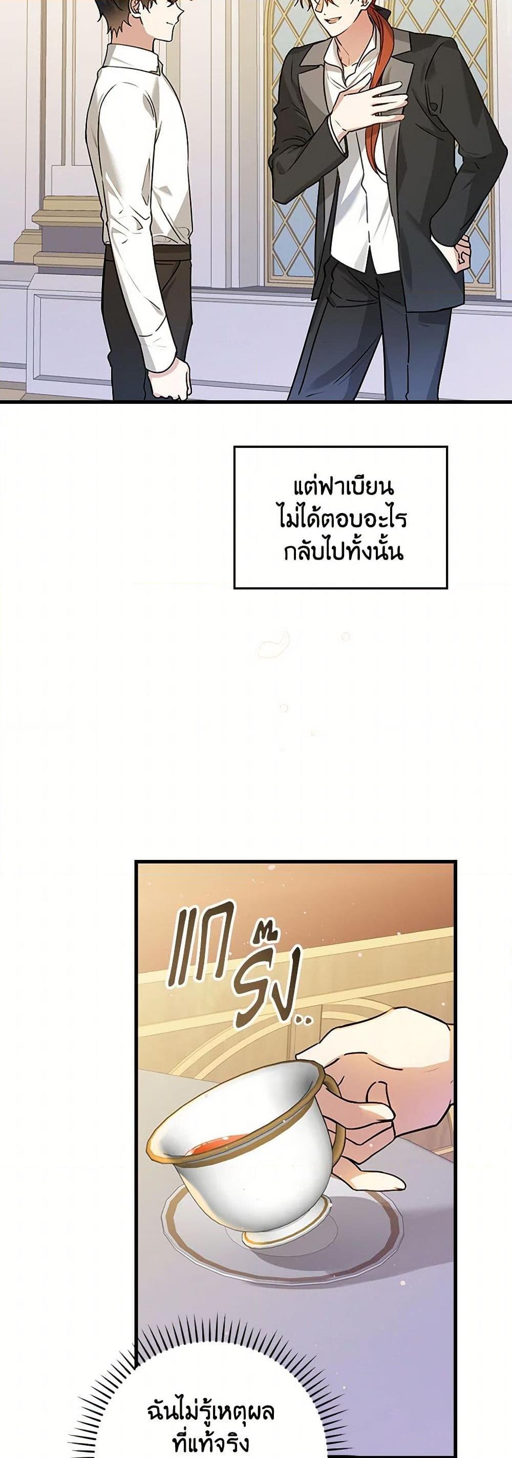The Perfect Plan for a Fairy-Tale Ending แผนตอนจบสุดสมบูรณ์ของตัวร้ายในเทพนิยาย ตอนที่ 22 แปลไทย page 16