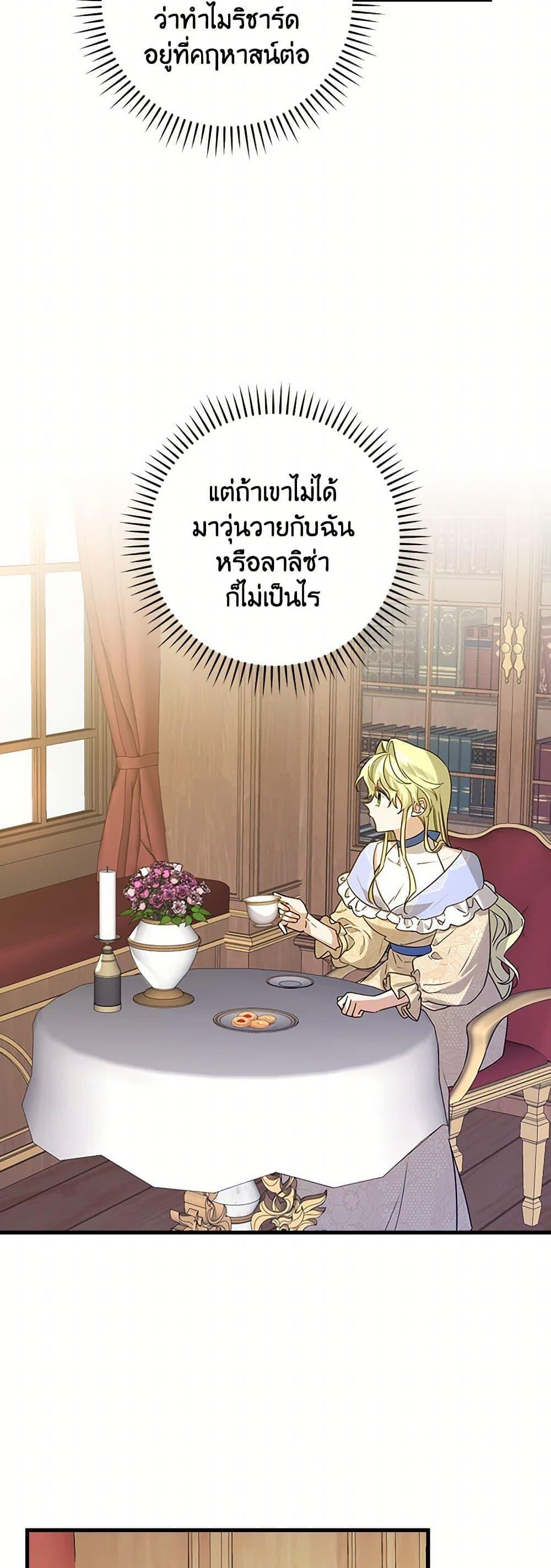 The Perfect Plan for a Fairy-Tale Ending แผนตอนจบสุดสมบูรณ์ของตัวร้ายในเทพนิยาย ตอนที่ 22 แปลไทย page 17