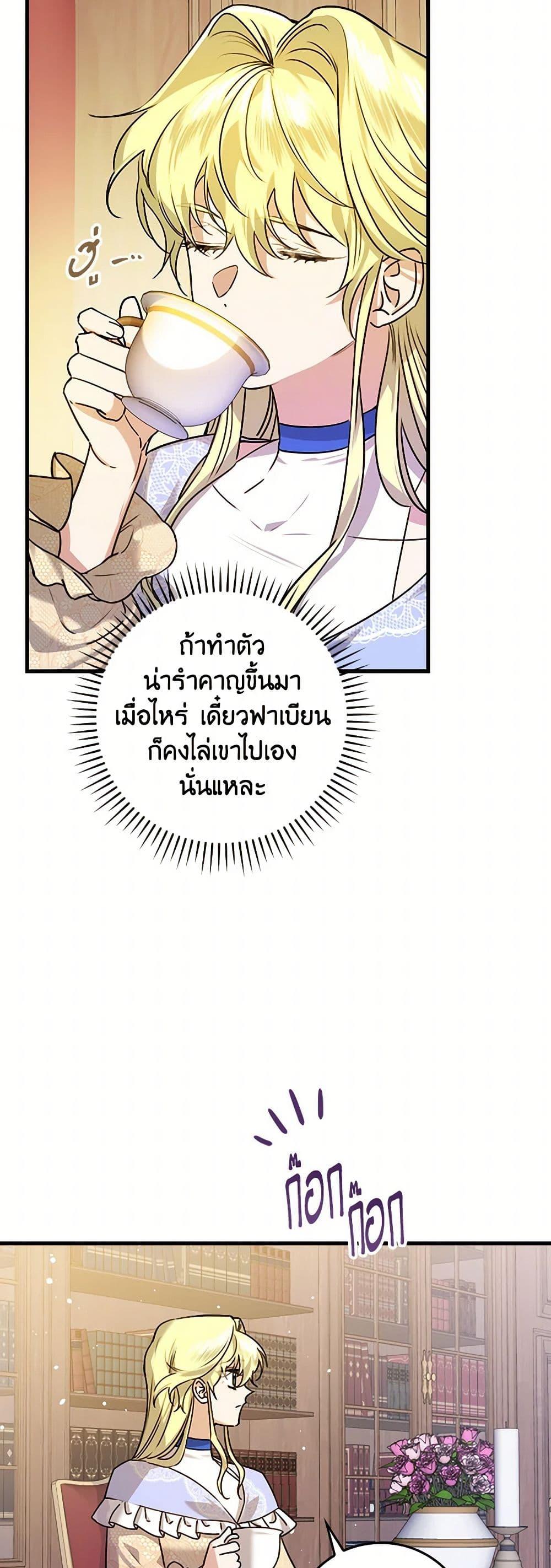 The Perfect Plan for a Fairy-Tale Ending แผนตอนจบสุดสมบูรณ์ของตัวร้ายในเทพนิยาย ตอนที่ 22 แปลไทย page 18