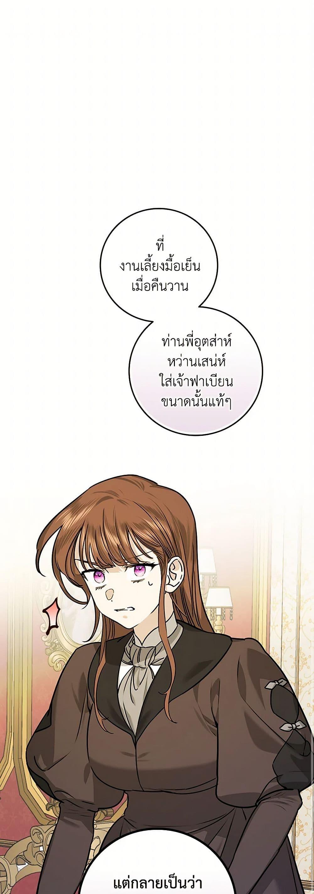 The Perfect Plan for a Fairy-Tale Ending แผนตอนจบสุดสมบูรณ์ของตัวร้ายในเทพนิยาย ตอนที่ 22 แปลไทย page 1