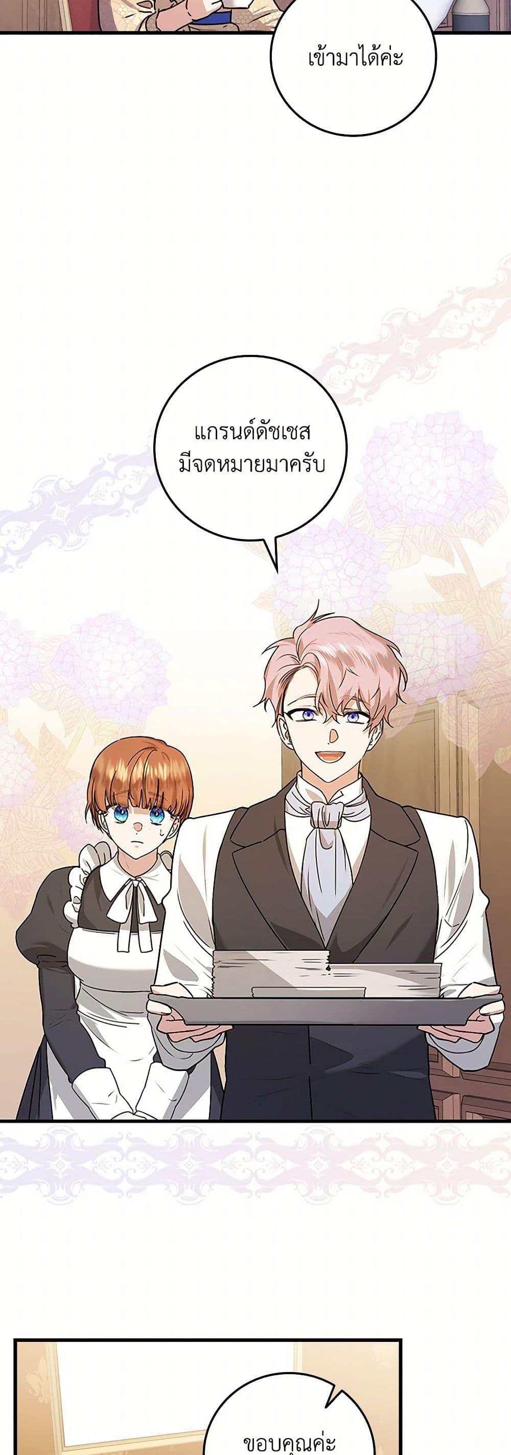The Perfect Plan for a Fairy-Tale Ending แผนตอนจบสุดสมบูรณ์ของตัวร้ายในเทพนิยาย ตอนที่ 22 แปลไทย page 19