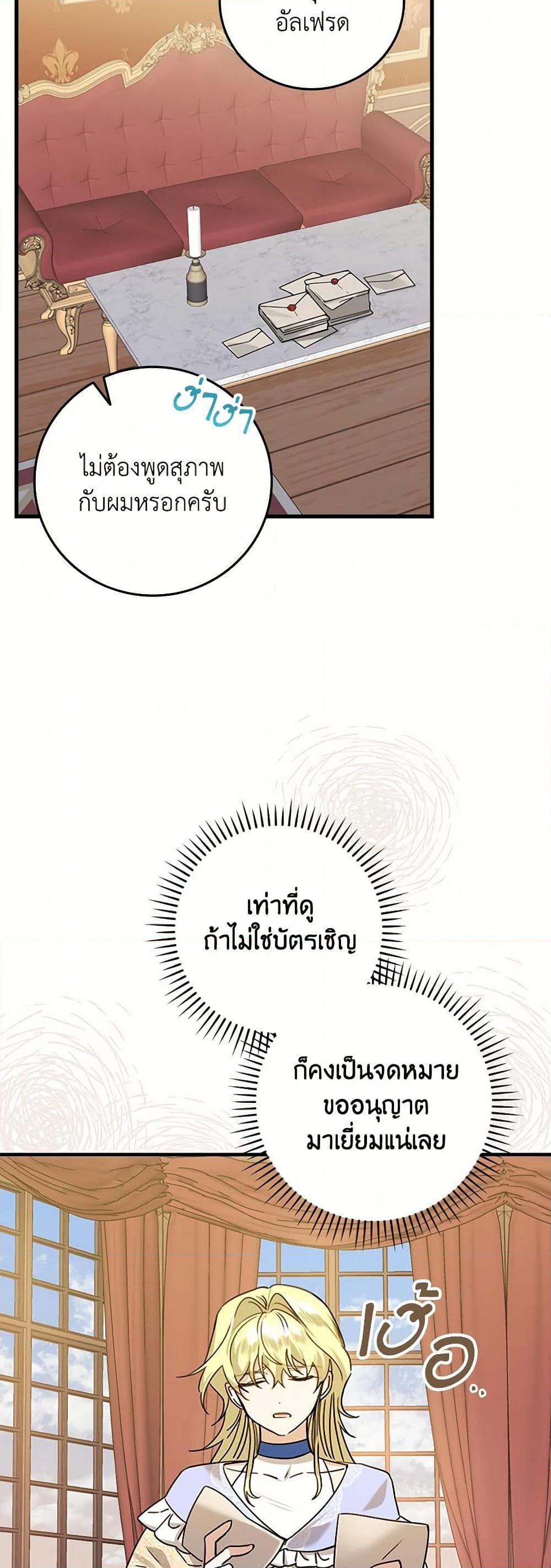 The Perfect Plan for a Fairy-Tale Ending แผนตอนจบสุดสมบูรณ์ของตัวร้ายในเทพนิยาย ตอนที่ 22 แปลไทย page 20