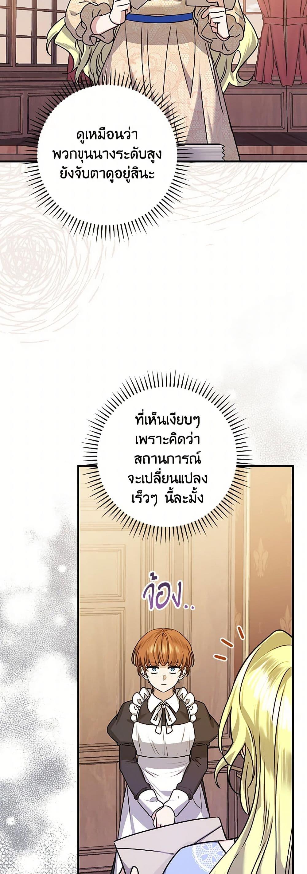 The Perfect Plan for a Fairy-Tale Ending แผนตอนจบสุดสมบูรณ์ของตัวร้ายในเทพนิยาย ตอนที่ 22 แปลไทย page 21