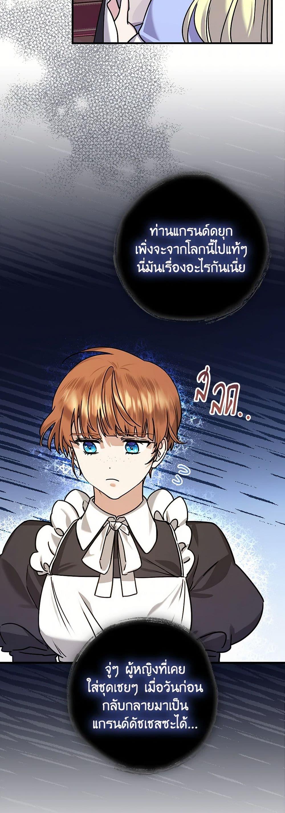 The Perfect Plan for a Fairy-Tale Ending แผนตอนจบสุดสมบูรณ์ของตัวร้ายในเทพนิยาย ตอนที่ 22 แปลไทย page 22