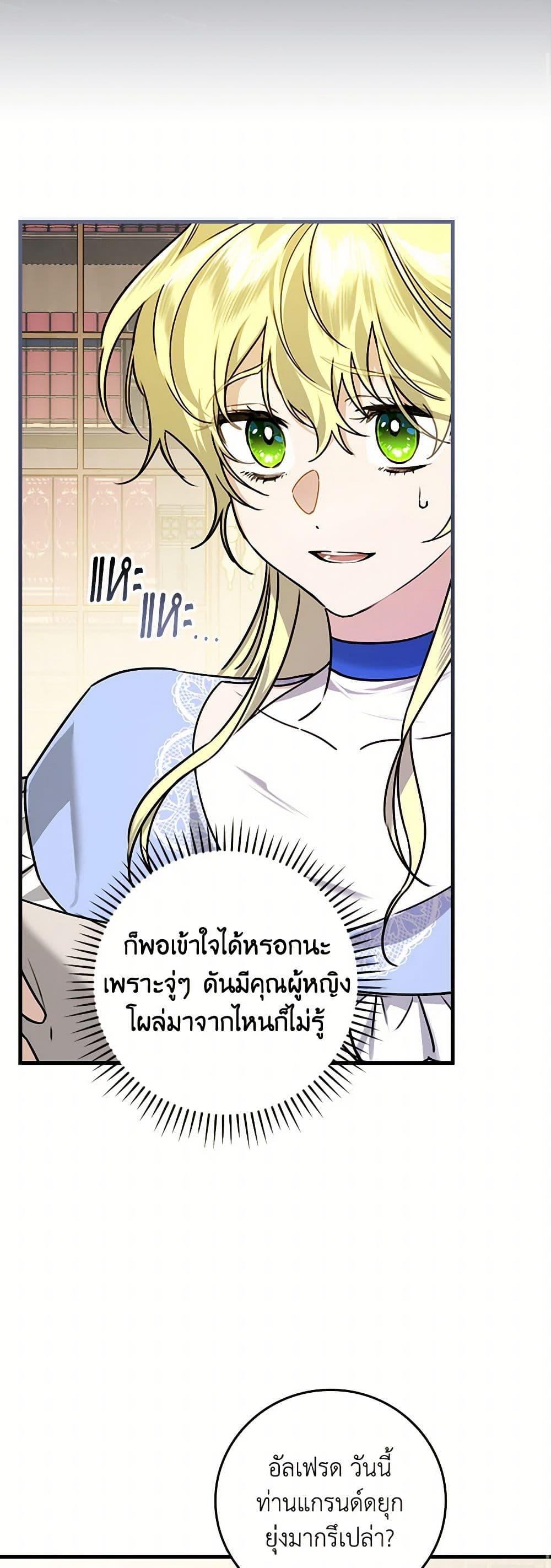 The Perfect Plan for a Fairy-Tale Ending แผนตอนจบสุดสมบูรณ์ของตัวร้ายในเทพนิยาย ตอนที่ 22 แปลไทย page 23