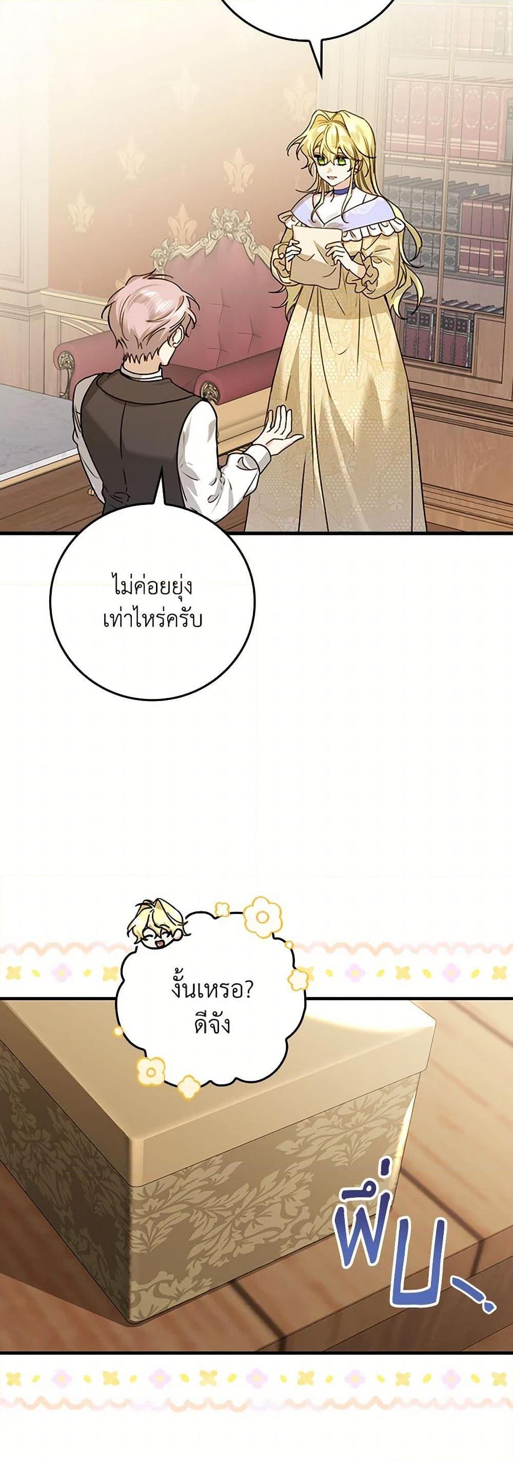 The Perfect Plan for a Fairy-Tale Ending แผนตอนจบสุดสมบูรณ์ของตัวร้ายในเทพนิยาย ตอนที่ 22 แปลไทย page 24
