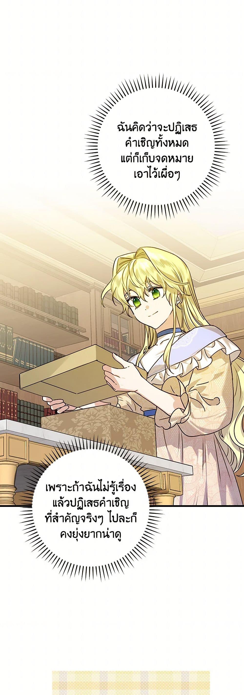 The Perfect Plan for a Fairy-Tale Ending แผนตอนจบสุดสมบูรณ์ของตัวร้ายในเทพนิยาย ตอนที่ 22 แปลไทย page 25
