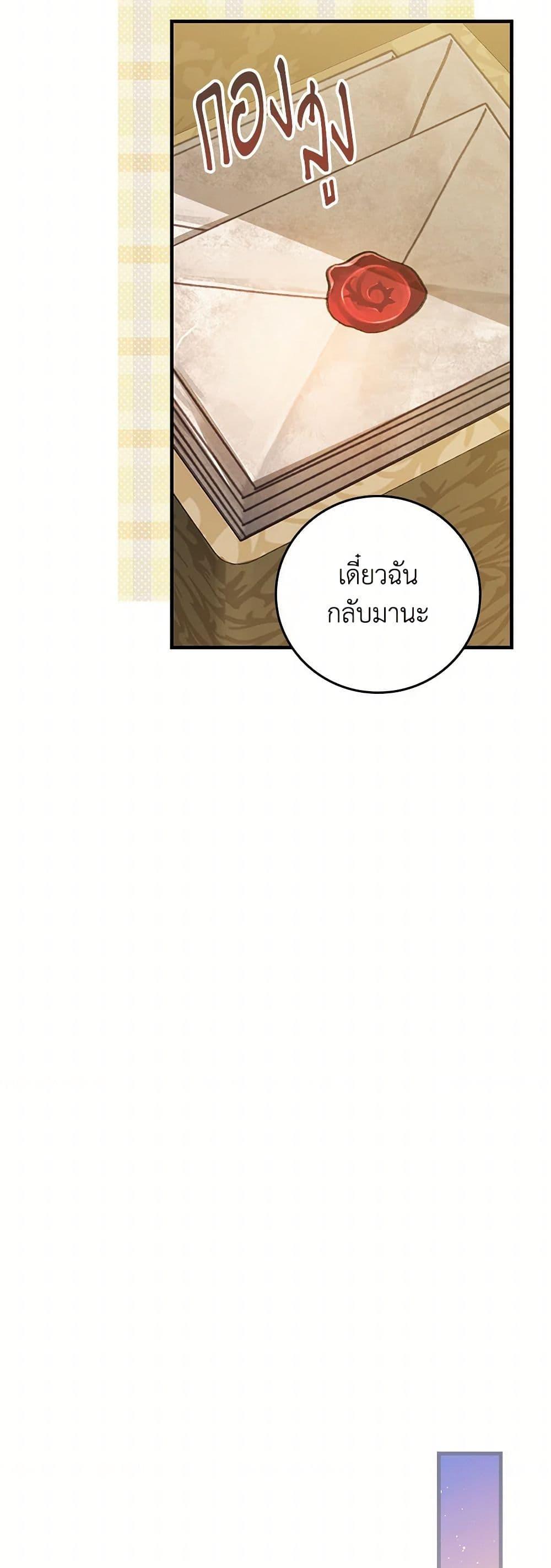 The Perfect Plan for a Fairy-Tale Ending แผนตอนจบสุดสมบูรณ์ของตัวร้ายในเทพนิยาย ตอนที่ 22 แปลไทย page 26