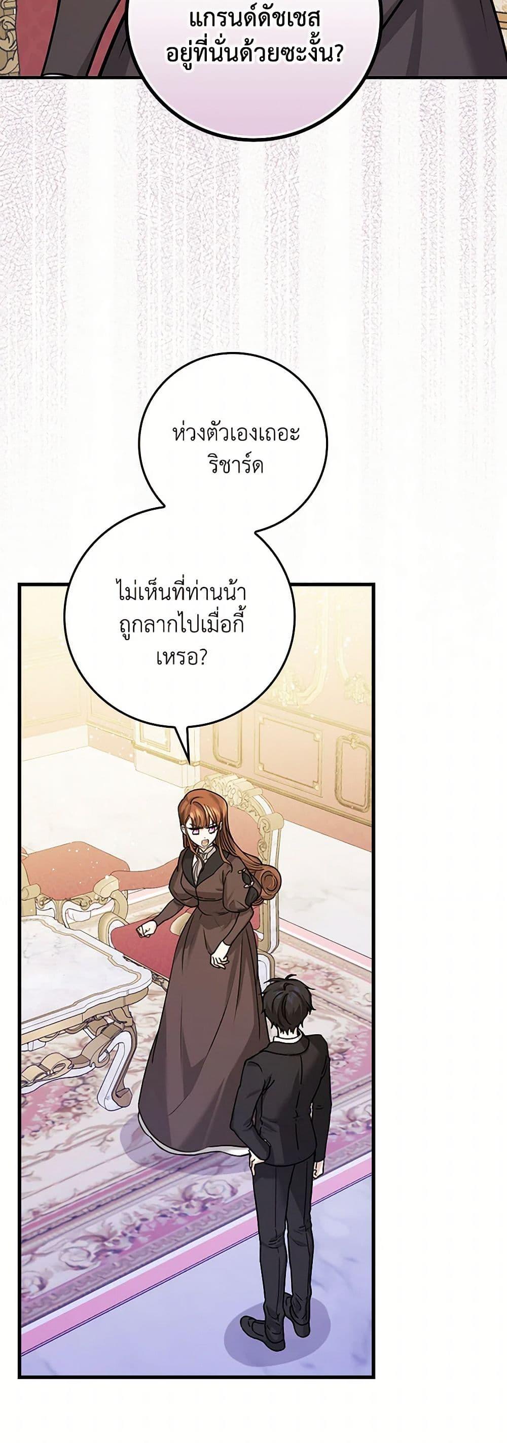The Perfect Plan for a Fairy-Tale Ending แผนตอนจบสุดสมบูรณ์ของตัวร้ายในเทพนิยาย ตอนที่ 22 แปลไทย page 2