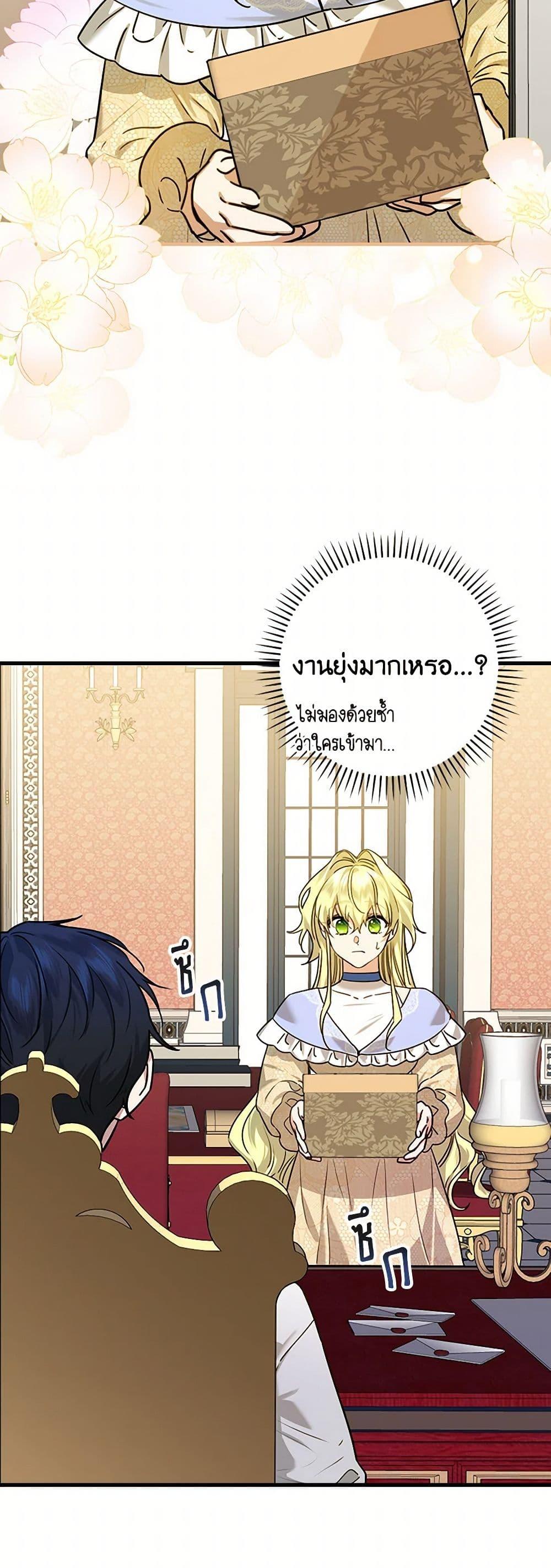 The Perfect Plan for a Fairy-Tale Ending แผนตอนจบสุดสมบูรณ์ของตัวร้ายในเทพนิยาย ตอนที่ 22 แปลไทย page 29
