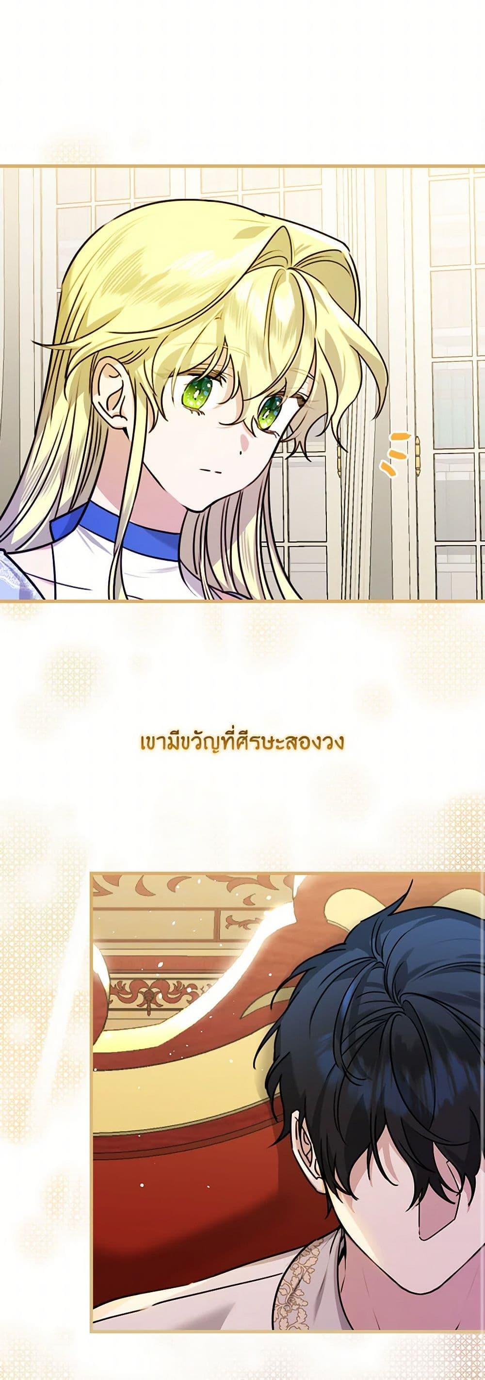 The Perfect Plan for a Fairy-Tale Ending แผนตอนจบสุดสมบูรณ์ของตัวร้ายในเทพนิยาย ตอนที่ 22 แปลไทย page 30