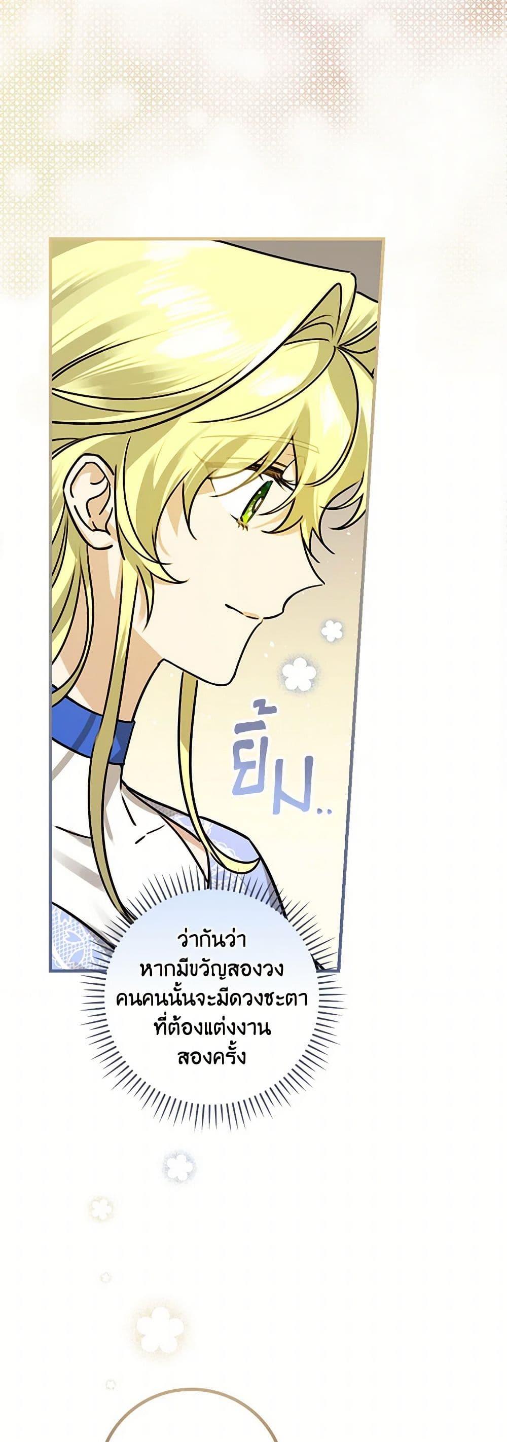 The Perfect Plan for a Fairy-Tale Ending แผนตอนจบสุดสมบูรณ์ของตัวร้ายในเทพนิยาย ตอนที่ 22 แปลไทย page 31