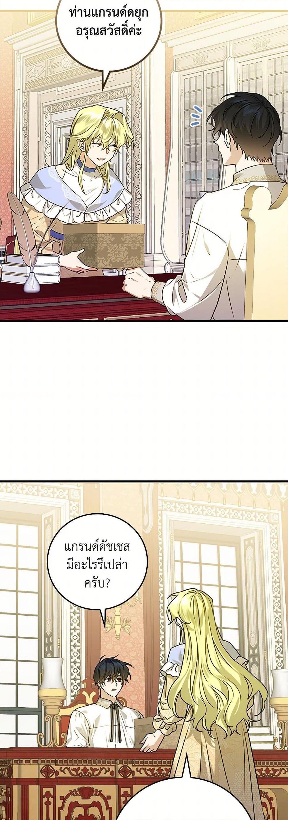 The Perfect Plan for a Fairy-Tale Ending แผนตอนจบสุดสมบูรณ์ของตัวร้ายในเทพนิยาย ตอนที่ 22 แปลไทย page 32
