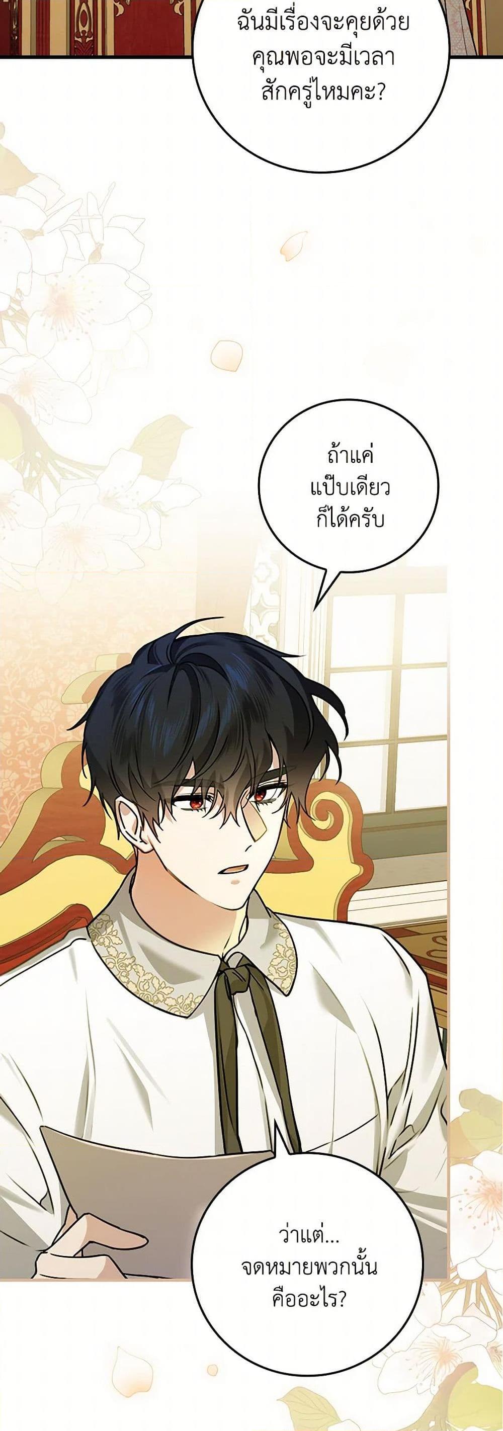The Perfect Plan for a Fairy-Tale Ending แผนตอนจบสุดสมบูรณ์ของตัวร้ายในเทพนิยาย ตอนที่ 22 แปลไทย page 33