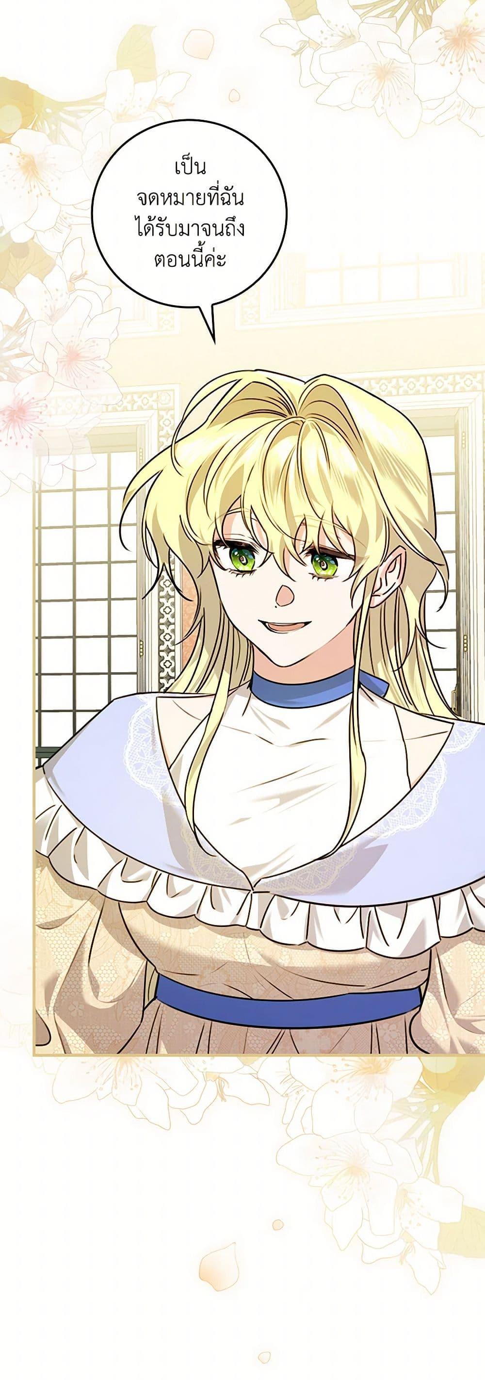 The Perfect Plan for a Fairy-Tale Ending แผนตอนจบสุดสมบูรณ์ของตัวร้ายในเทพนิยาย ตอนที่ 22 แปลไทย page 34