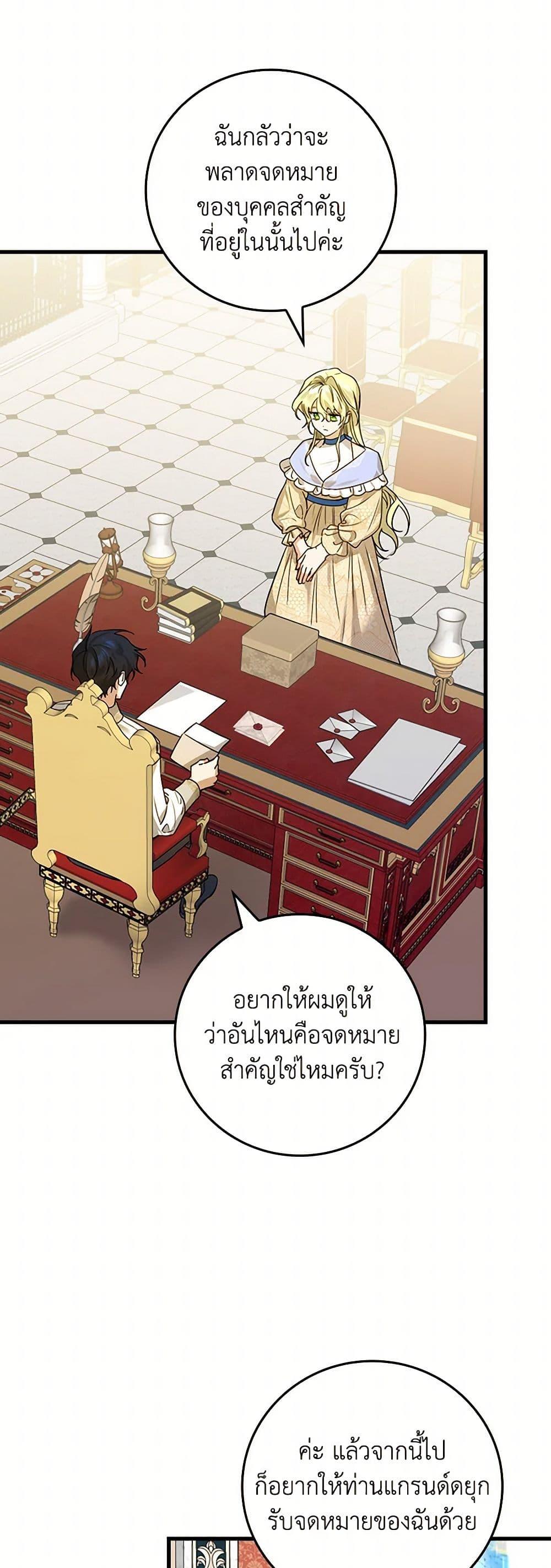 The Perfect Plan for a Fairy-Tale Ending แผนตอนจบสุดสมบูรณ์ของตัวร้ายในเทพนิยาย ตอนที่ 22 แปลไทย page 35