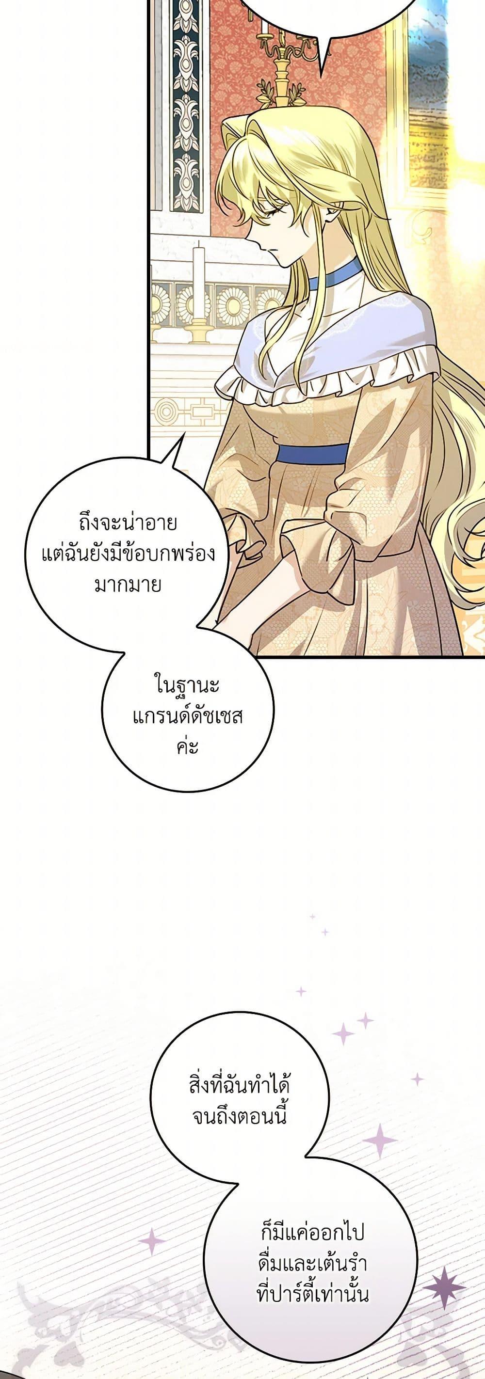The Perfect Plan for a Fairy-Tale Ending แผนตอนจบสุดสมบูรณ์ของตัวร้ายในเทพนิยาย ตอนที่ 22 แปลไทย page 36